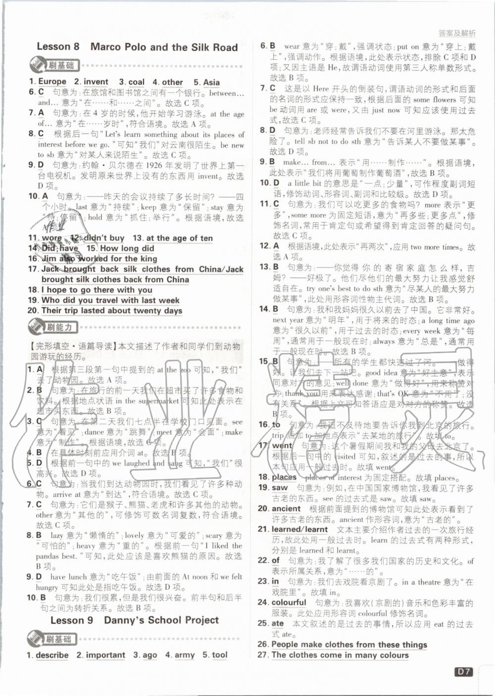 2020年初中必刷題七年級(jí)英語下冊(cè)冀教版 第7頁