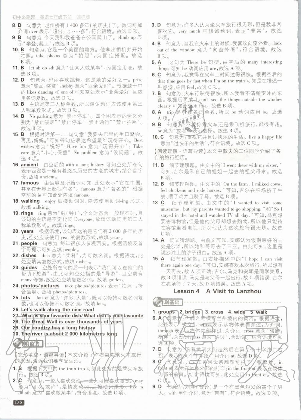 2020年初中必刷題七年級英語下冊冀教版 第2頁