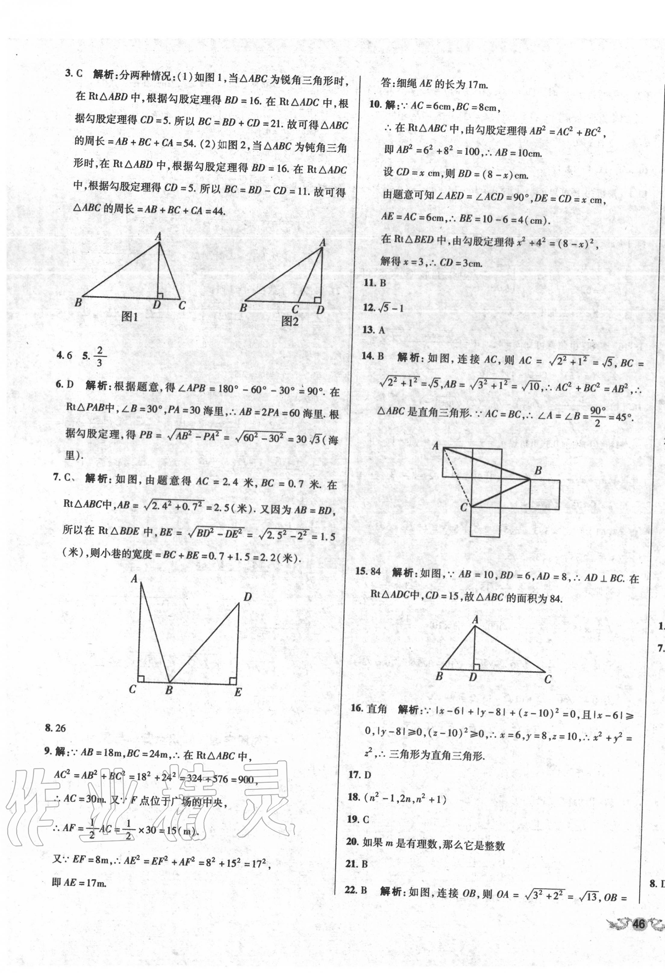 2020年單元加期末復習與測試八年級數學下冊人教版 第3頁