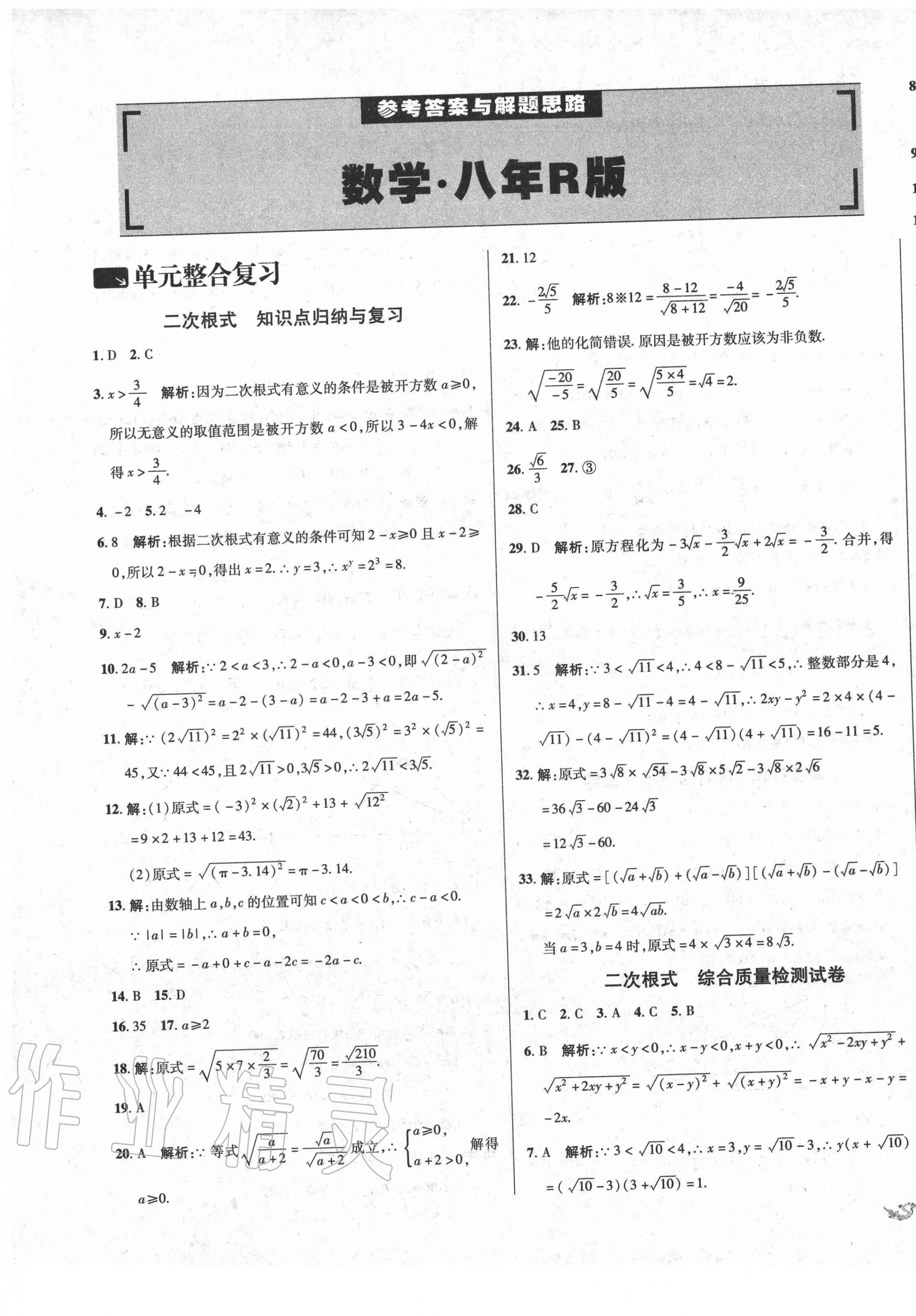 2020年单元加期末复习与测试八年级数学下册人教版 第1页