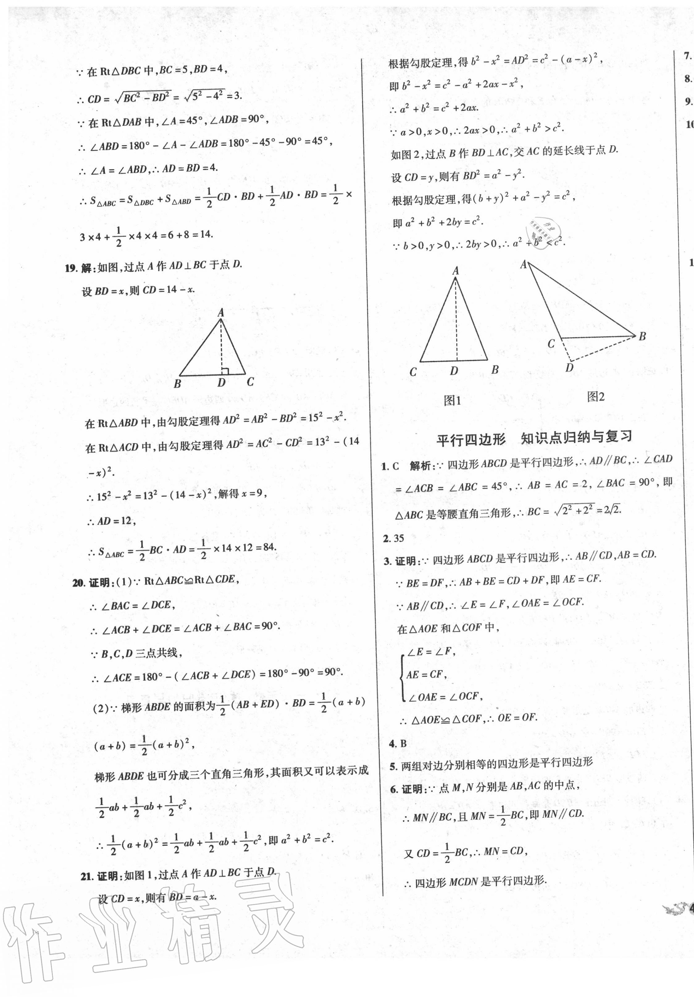 2020年单元加期末复习与测试八年级数学下册人教版 第5页