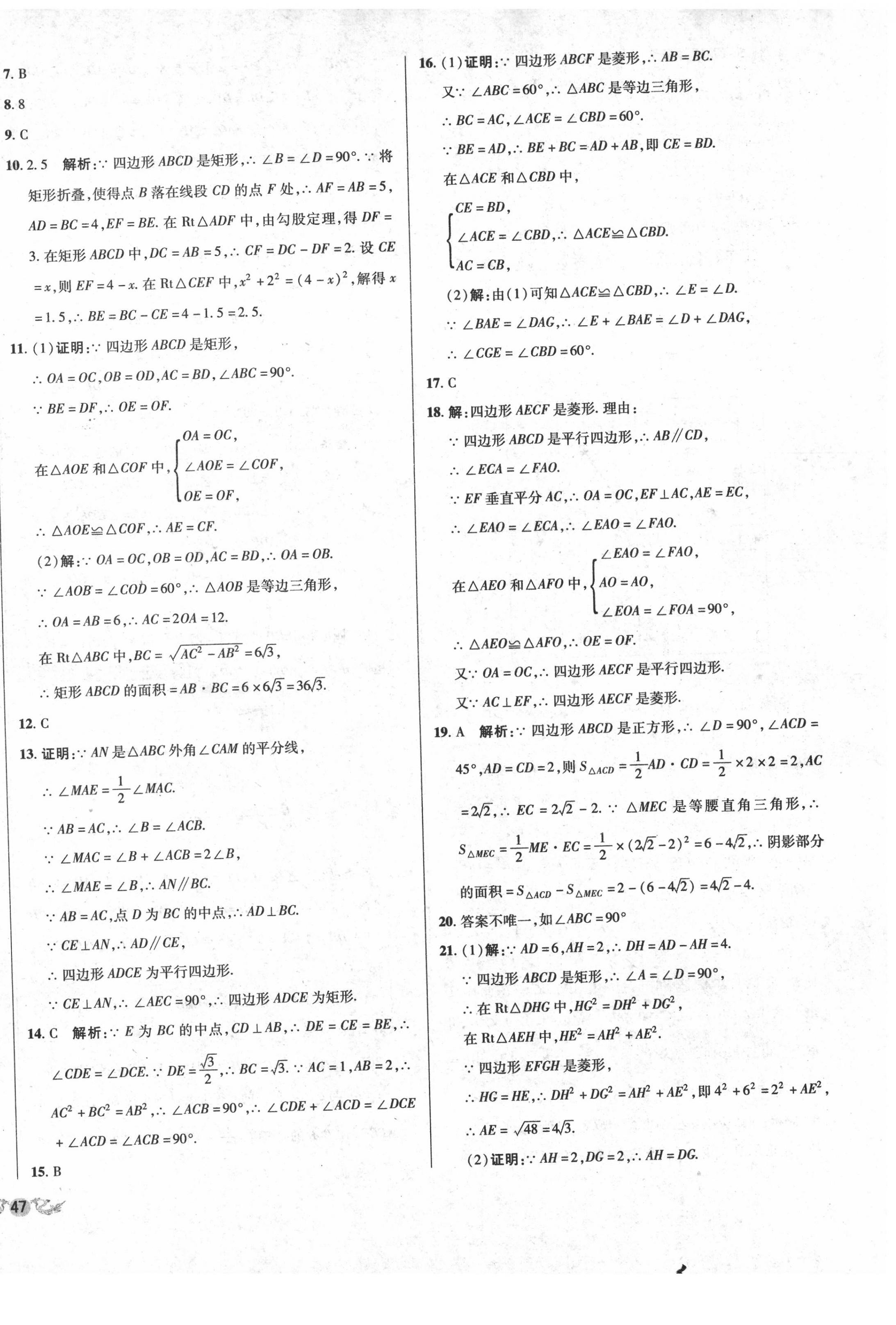 2020年单元加期末复习与测试八年级数学下册人教版 第6页