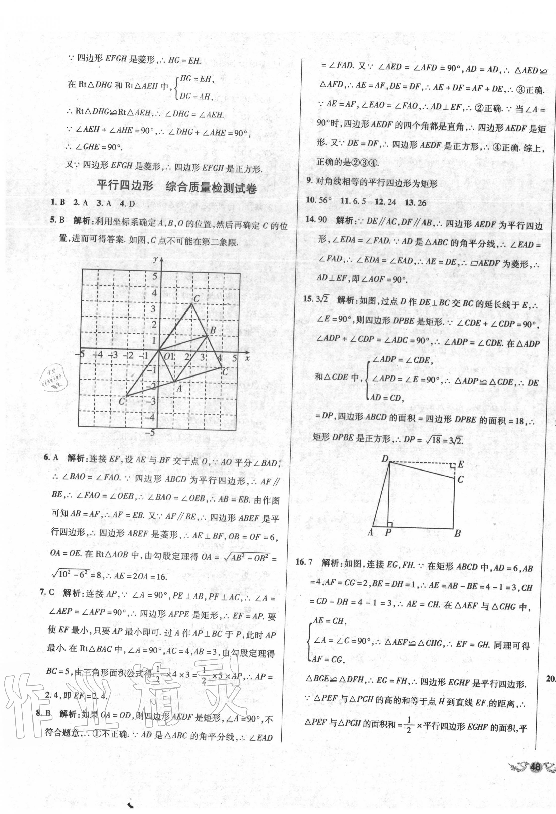 2020年单元加期末复习与测试八年级数学下册人教版 第7页