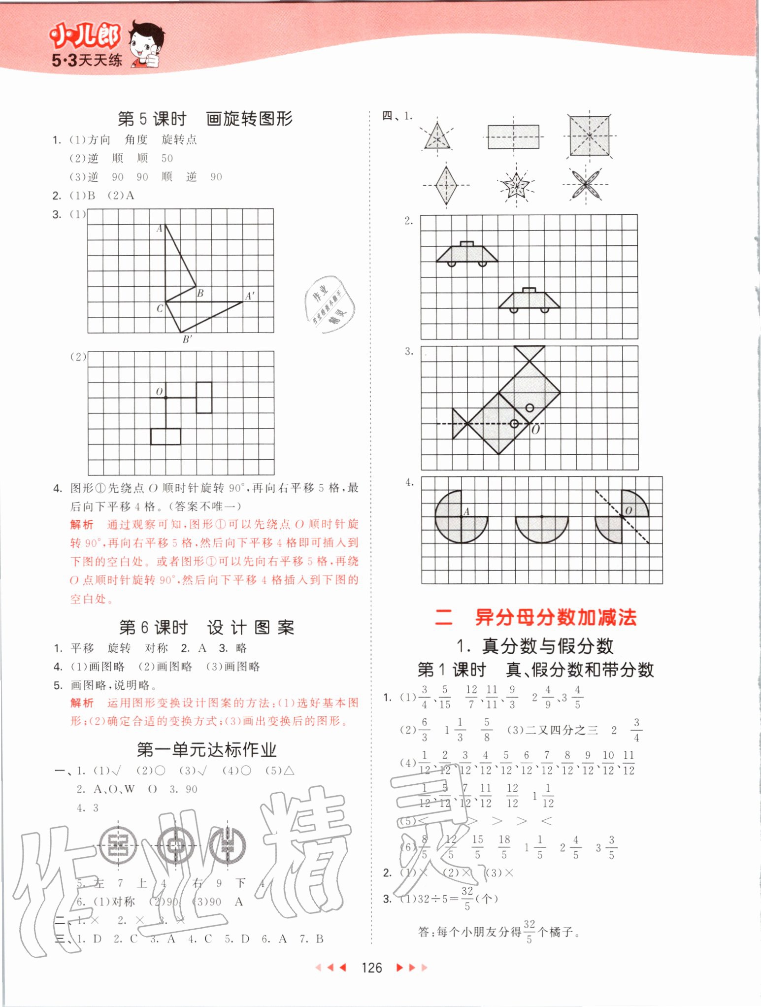 2020年53天天練五年級數(shù)學(xué)下冊冀教版 第2頁