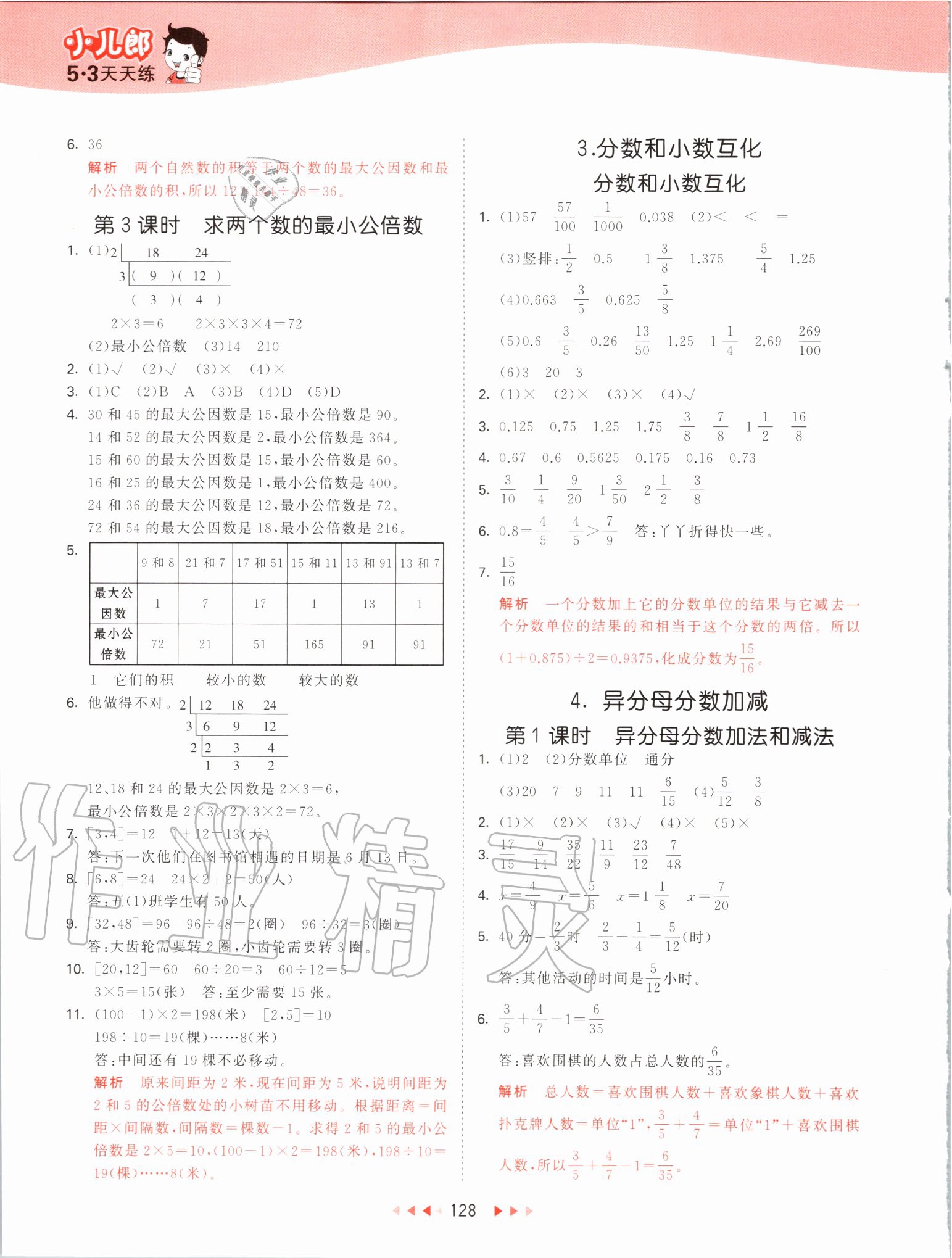 2020年53天天練五年級數(shù)學(xué)下冊冀教版 第4頁