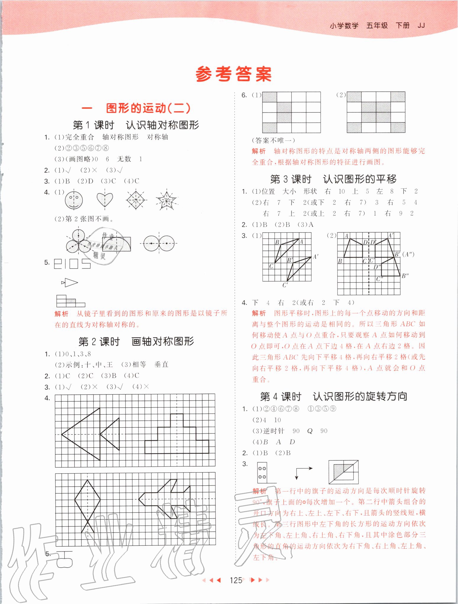 2020年53天天练五年级数学下册冀教版