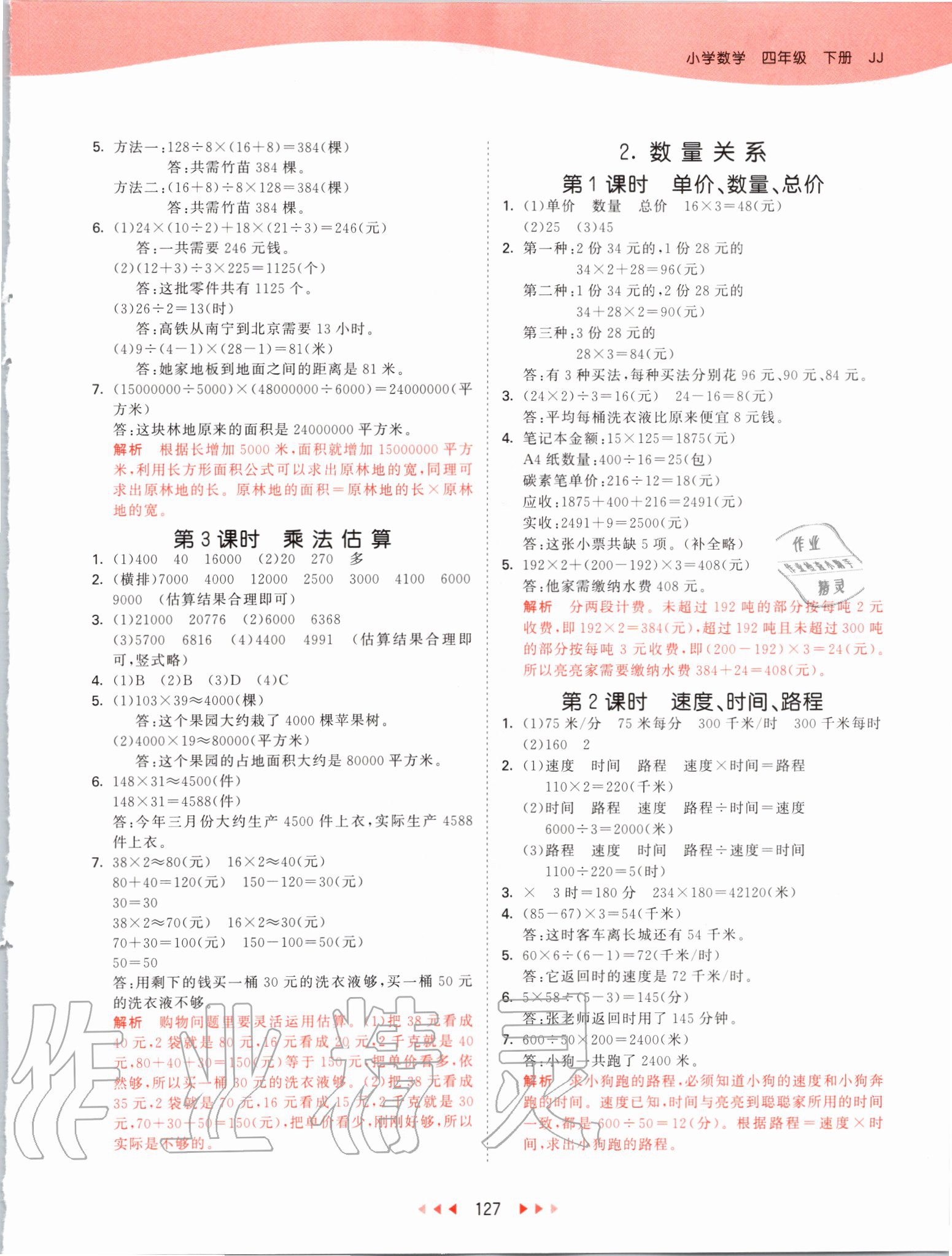 2020年53天天練四年級數(shù)學(xué)下冊冀教版 第3頁