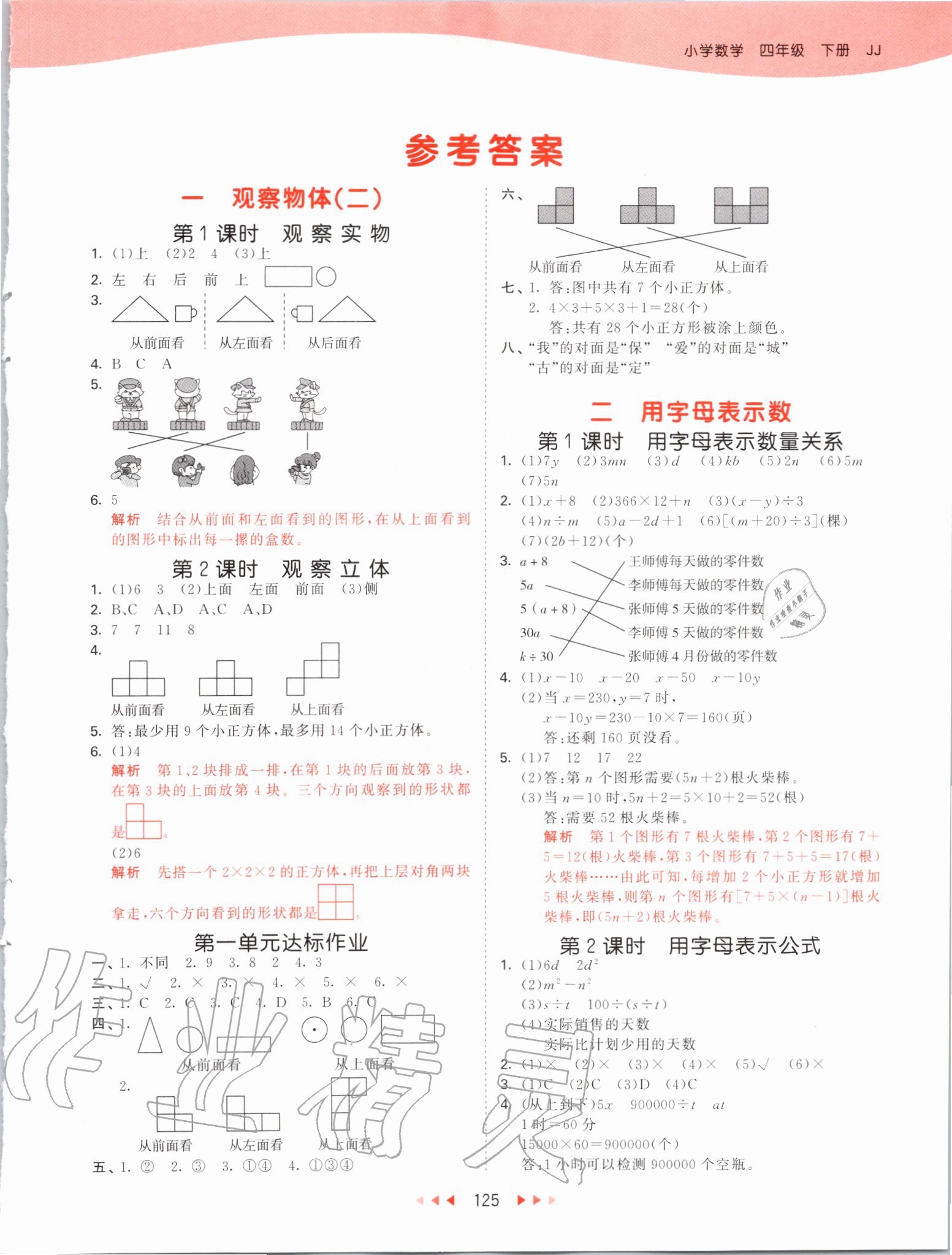 2020年53天天练四年级数学下册冀教版 第1页