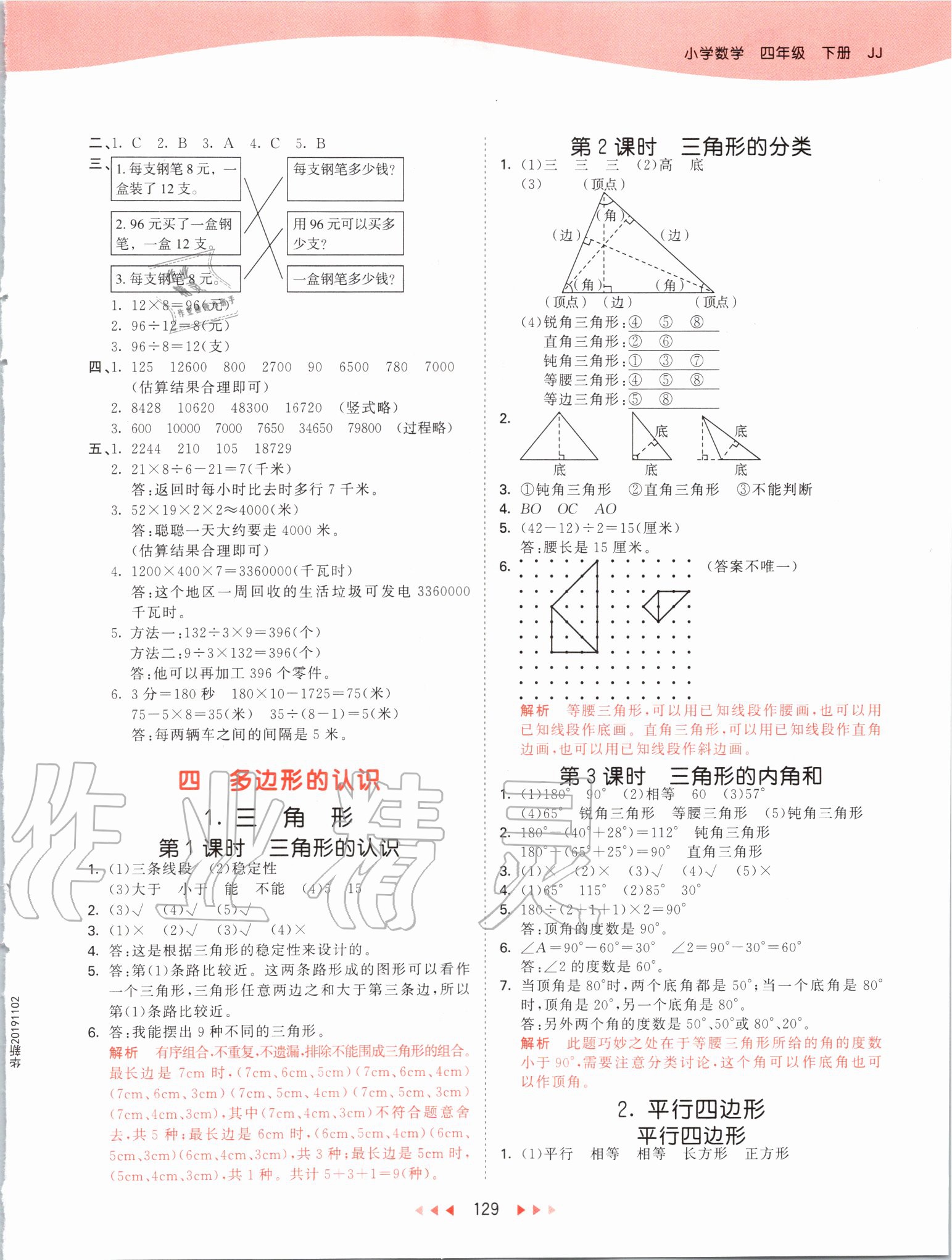 2020年53天天練四年級(jí)數(shù)學(xué)下冊(cè)冀教版 第5頁(yè)