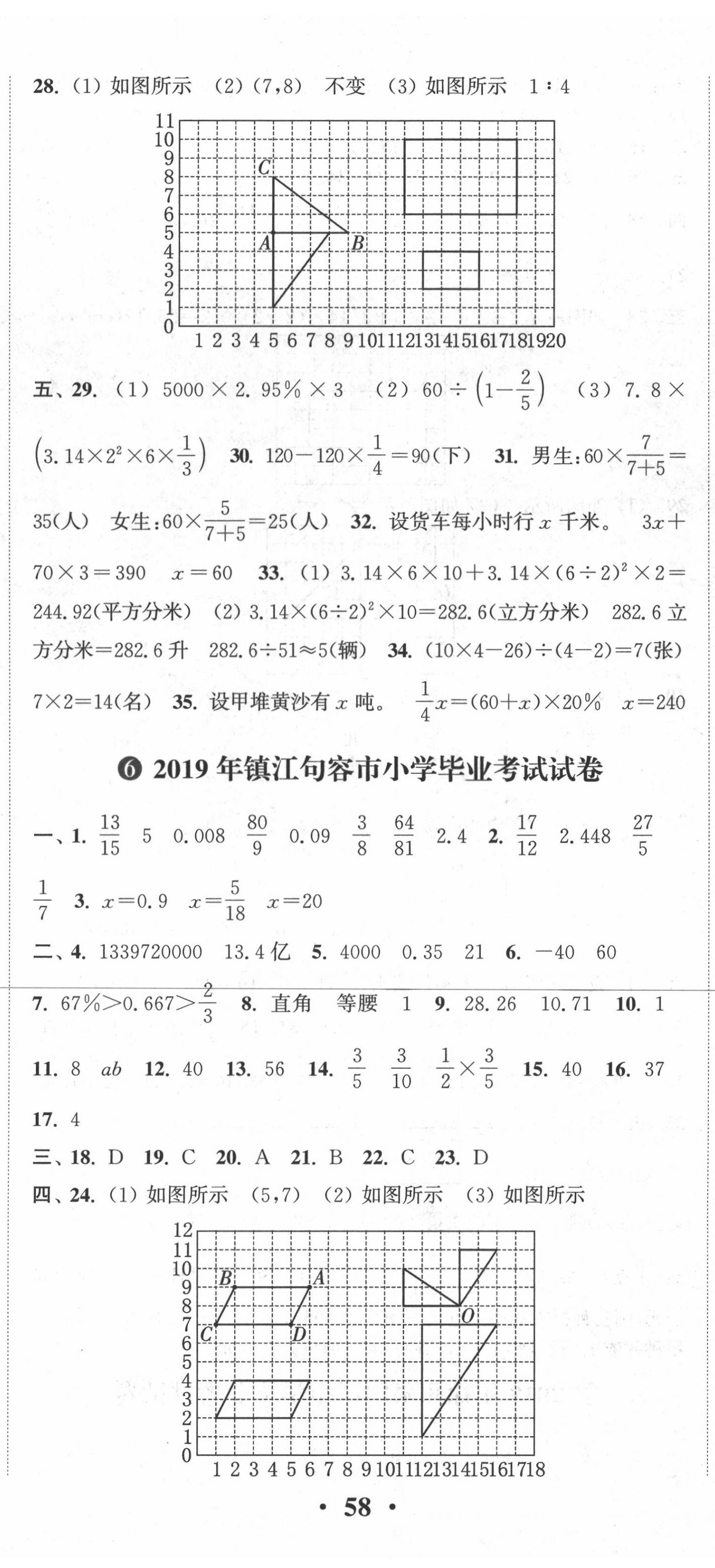 2020年小学毕业考试试卷精编数学江苏专版 第5页
