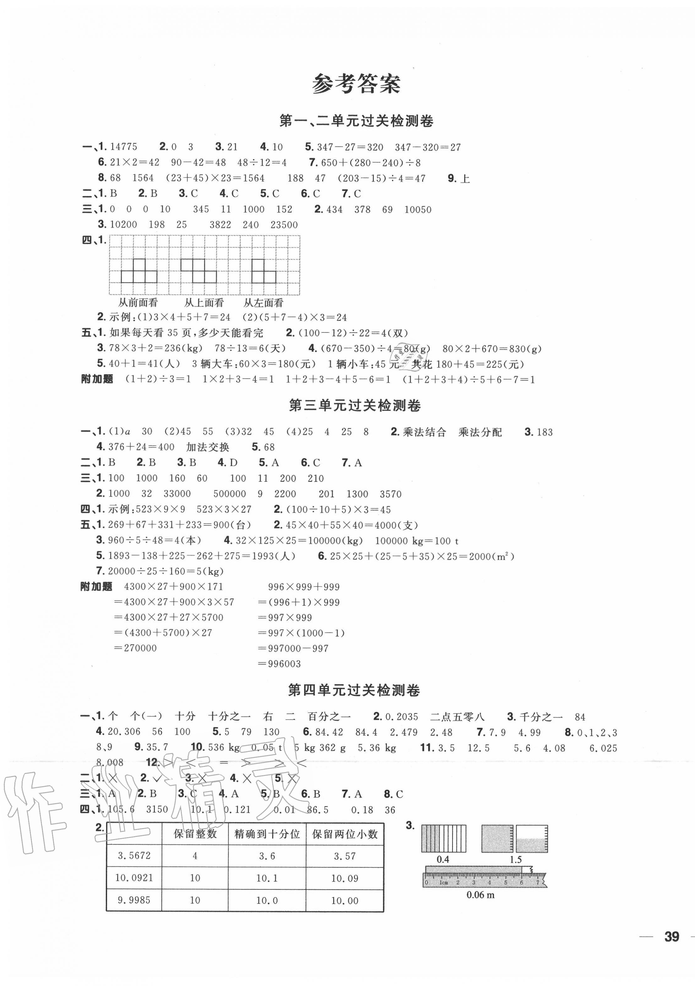 阳光同学全优达标好卷四年级数学人教版浙江专版所有年代上下册答案