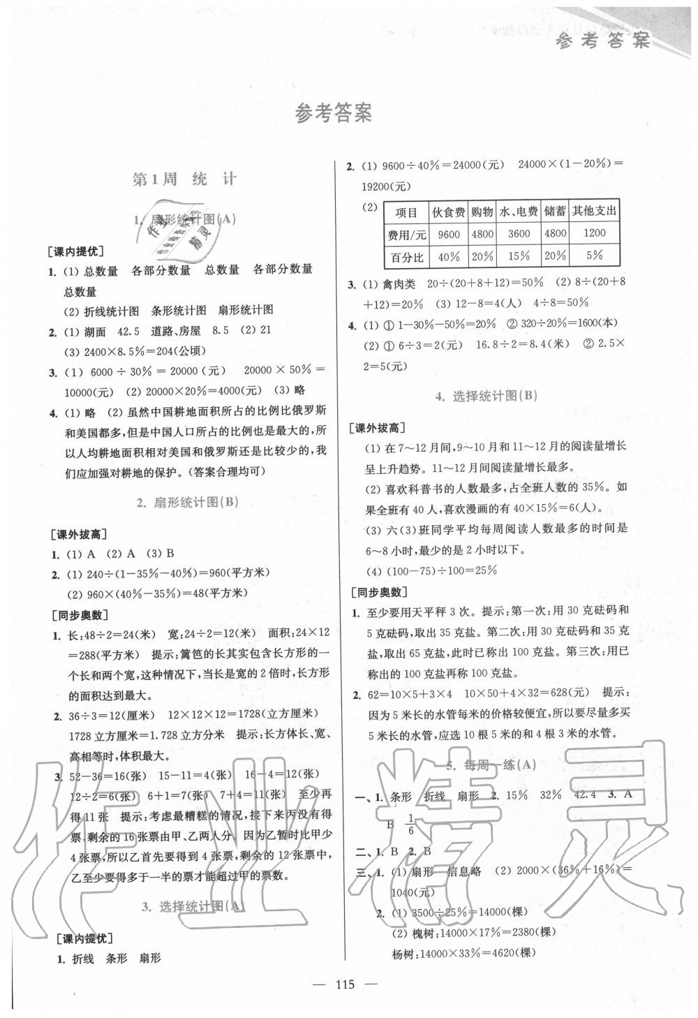 2020年从课本到奥数同步练六年级下册苏教版双色版答案—青夏教育