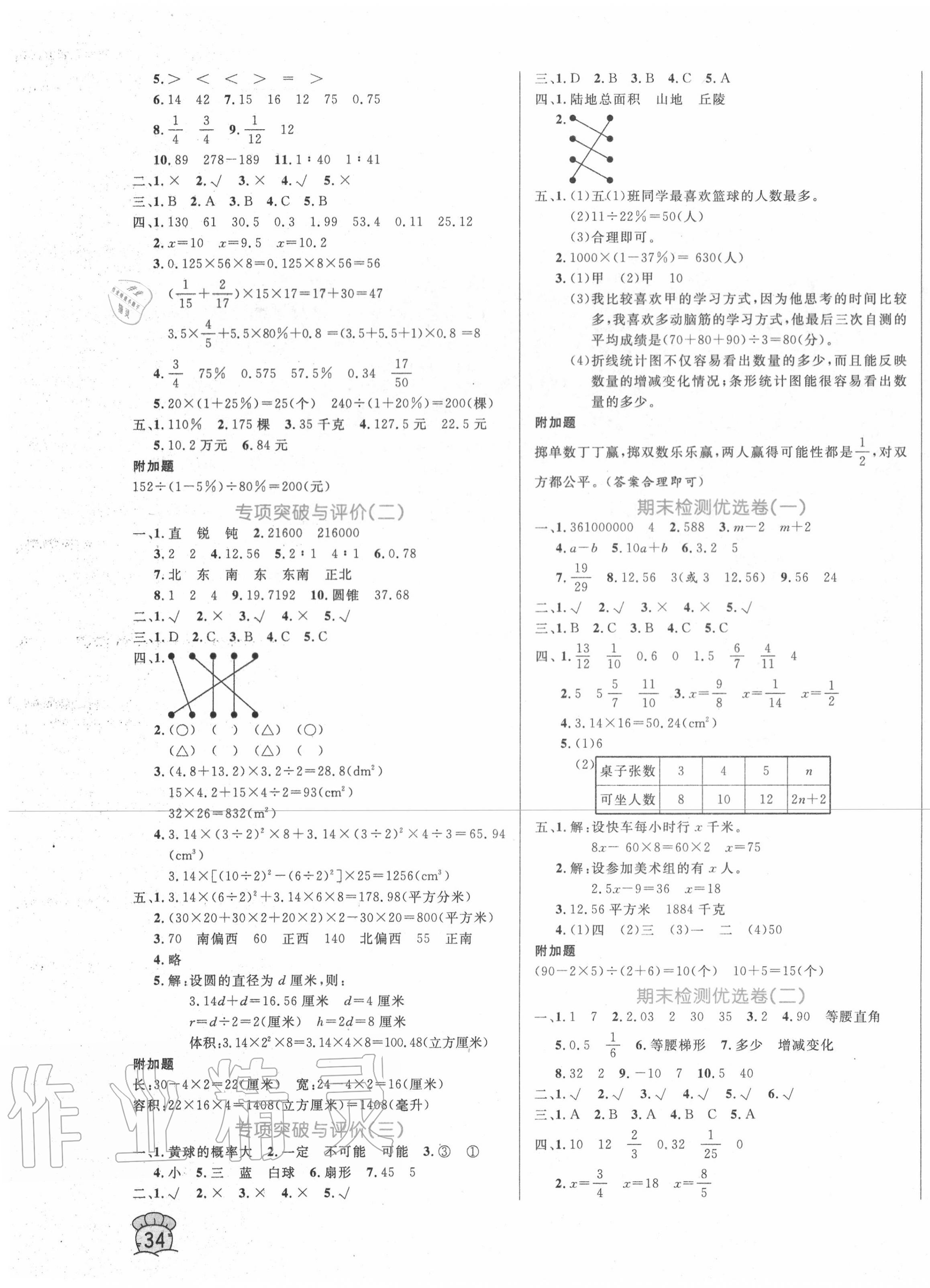 2020年黄冈名卷五年级数学下册青岛版五四制 第3页