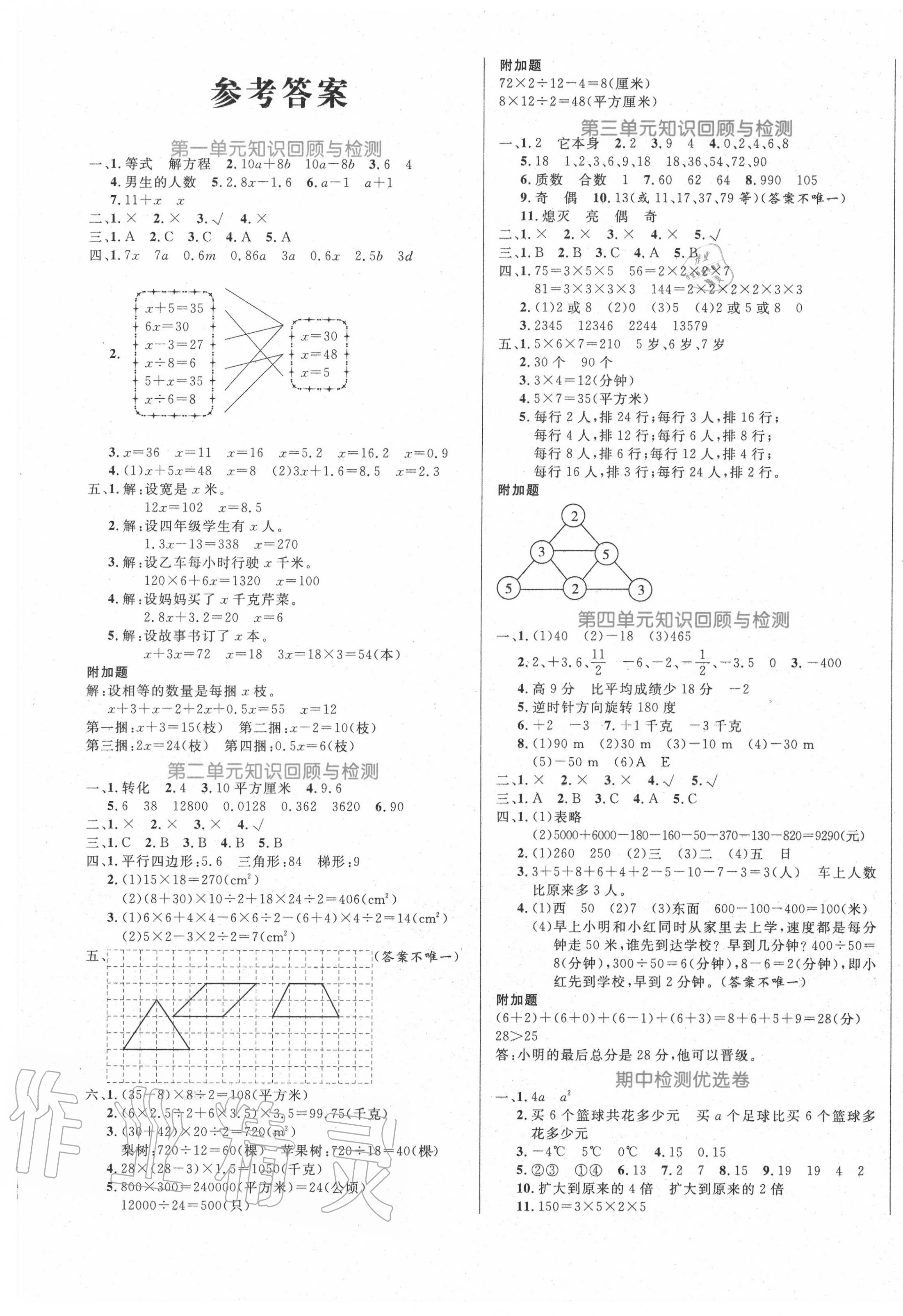 2020年黄冈名卷四年级数学下册青岛版五四制 第1页