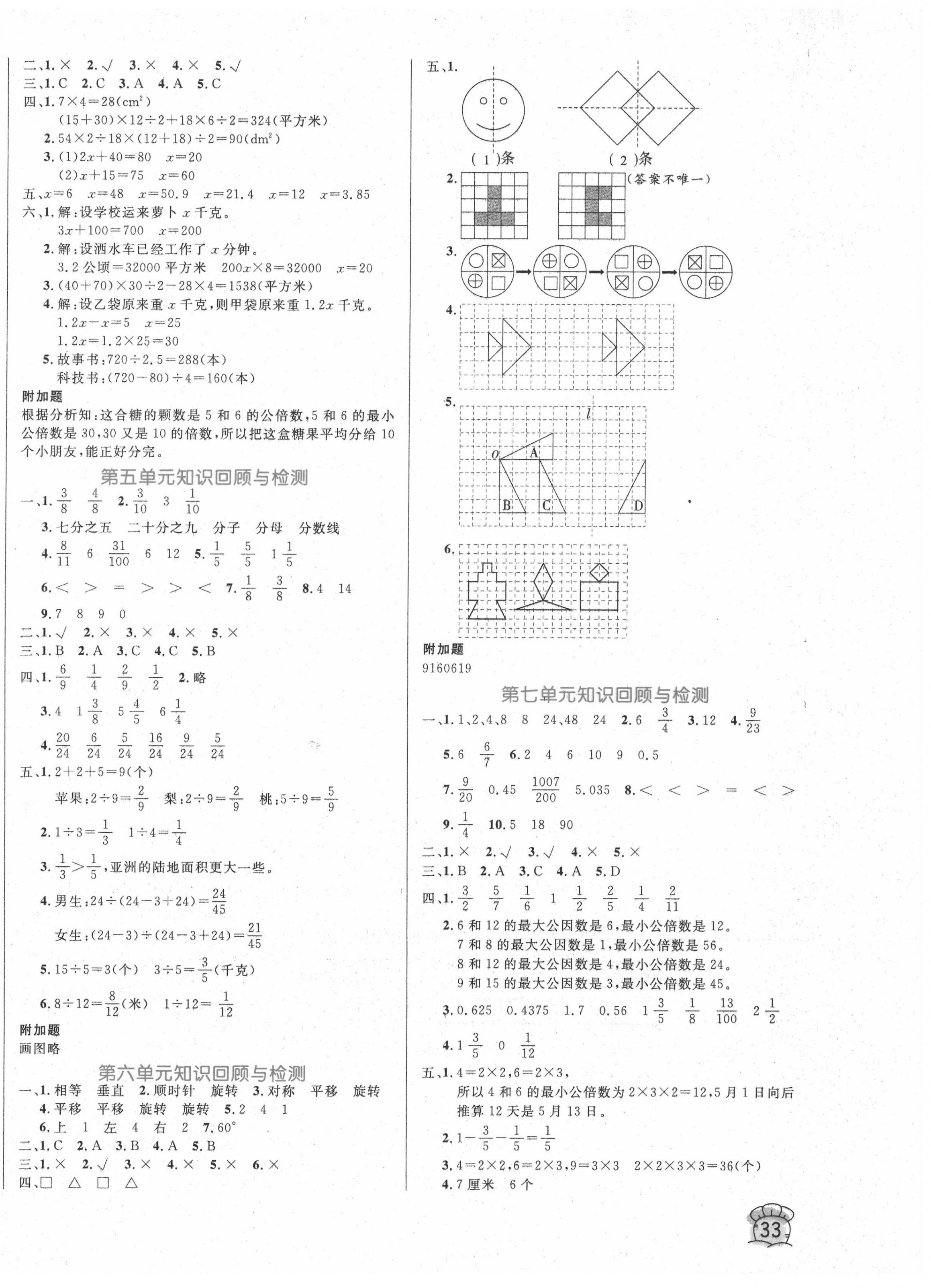 2020年黄冈名卷四年级数学下册青岛版五四制 第2页