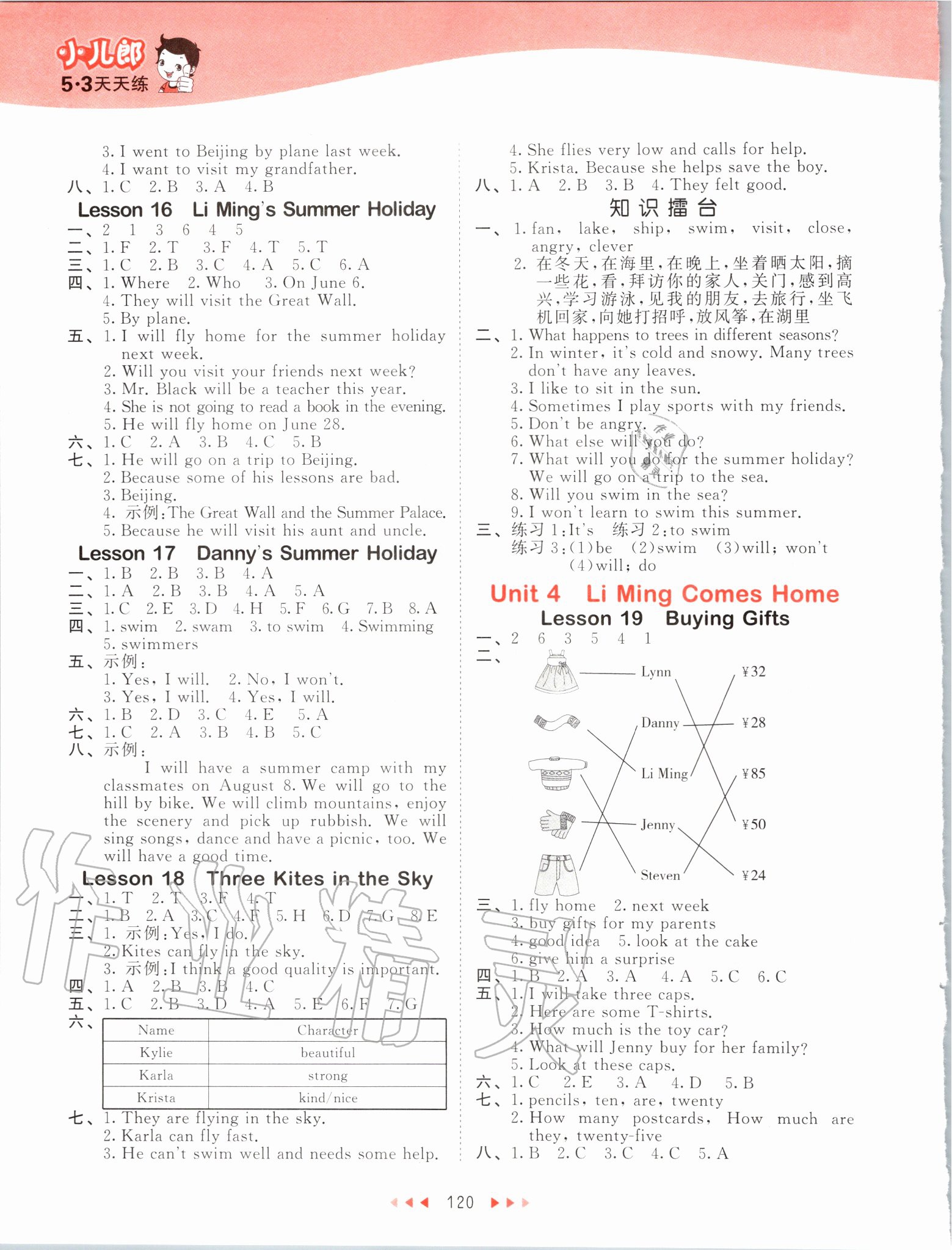 2020年53天天練六年級(jí)英語下冊(cè)冀教版 第4頁