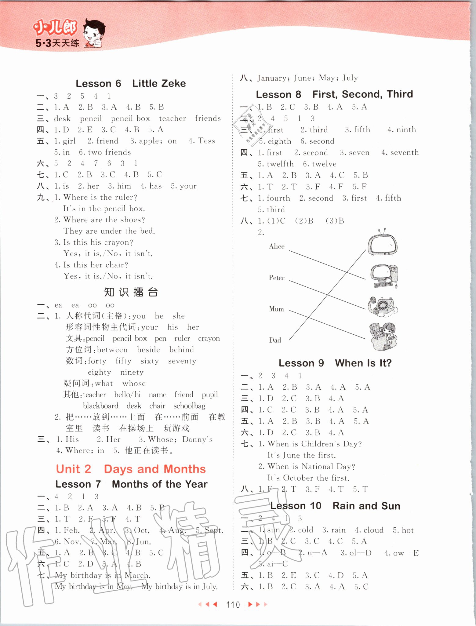 2020年53天天練四年級英語下冊冀教版 第2頁