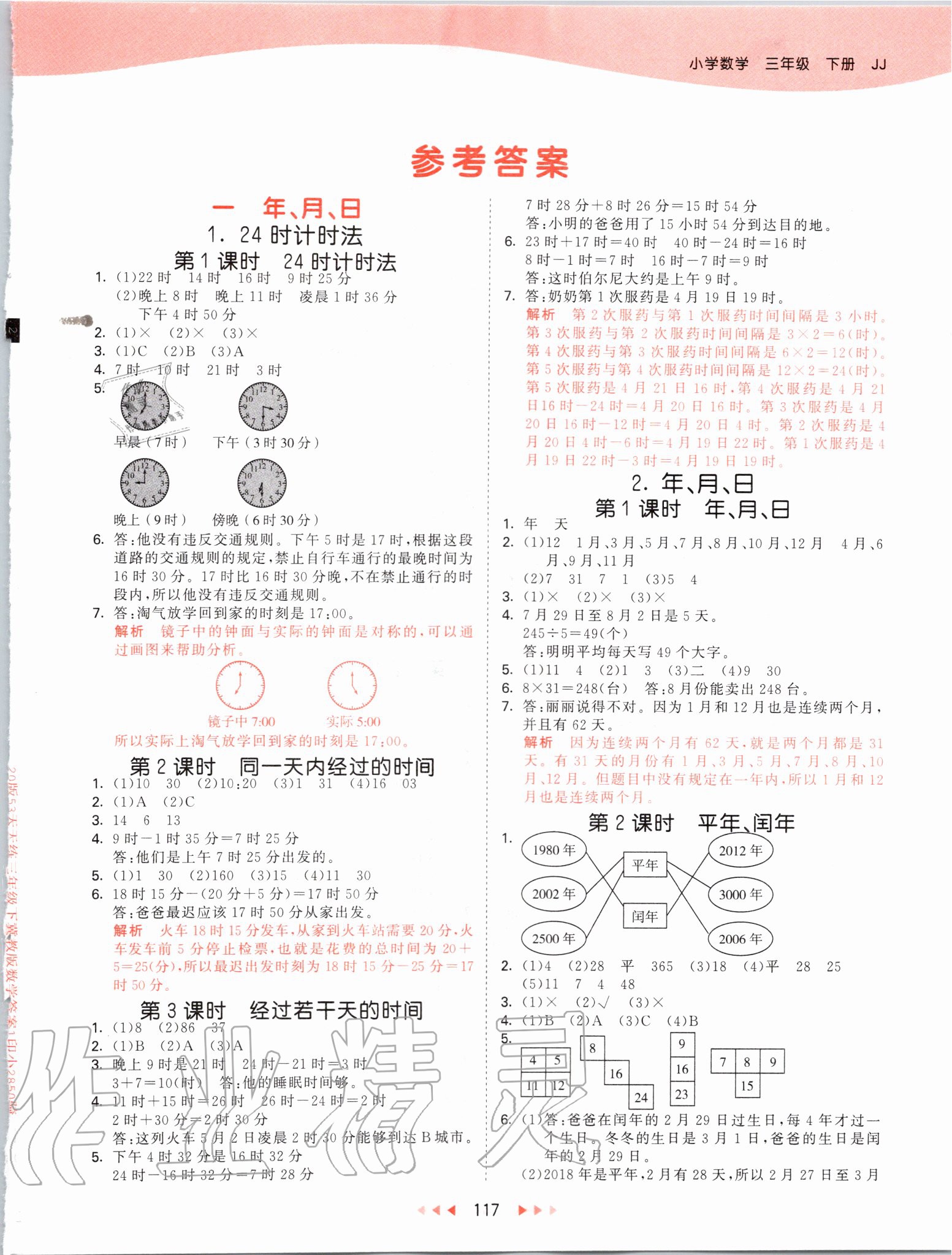 2020年53天天練三年級(jí)數(shù)學(xué)下冊(cè)冀教版 第1頁