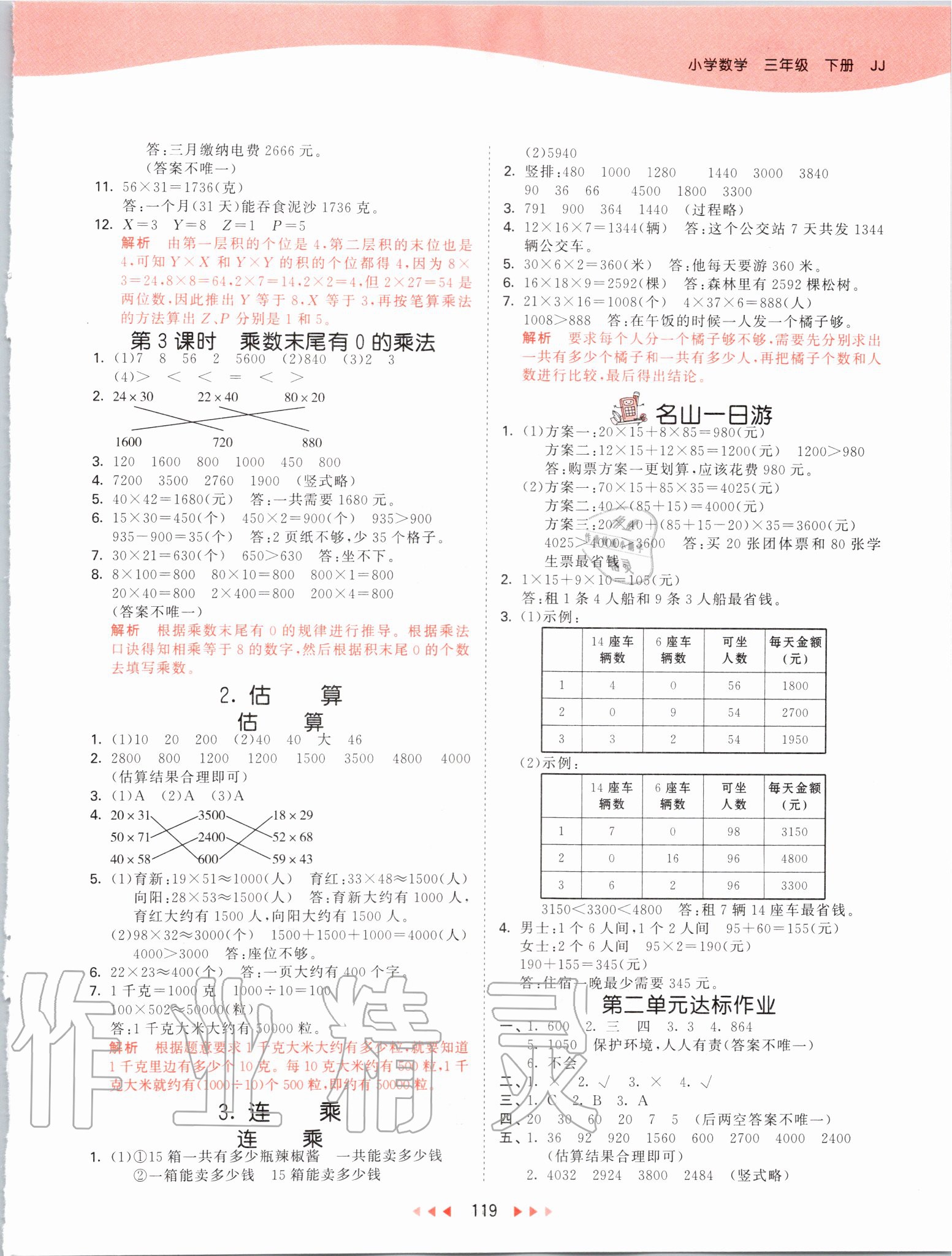 2020年53天天練三年級數(shù)學(xué)下冊冀教版 第3頁