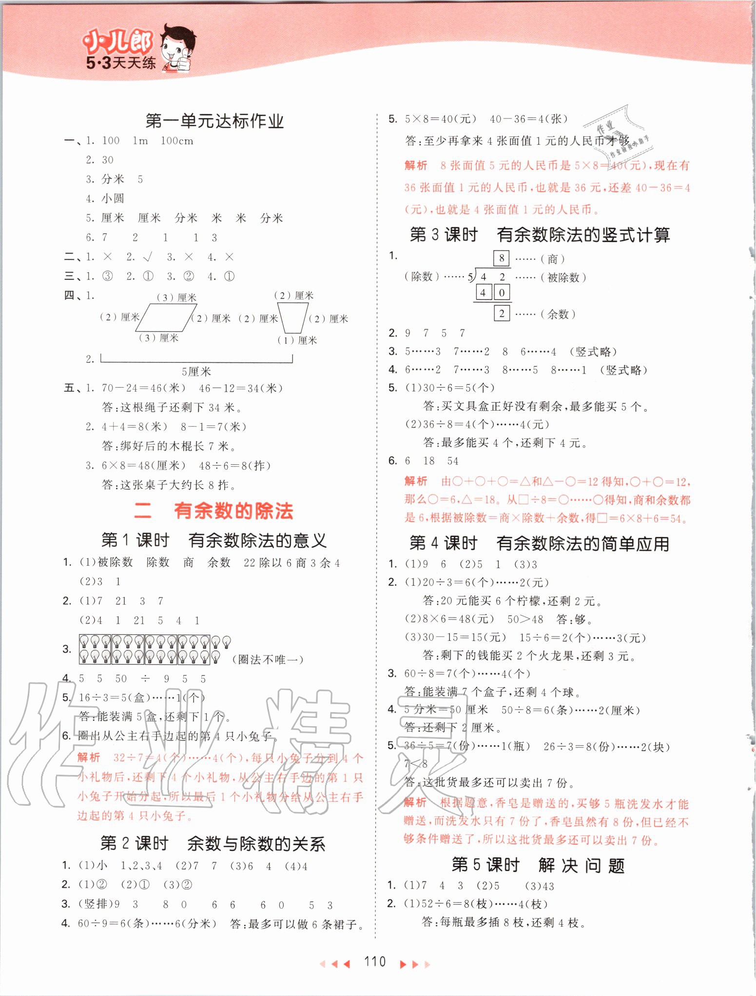 2020年53天天練二年級(jí)數(shù)學(xué)下冊(cè)冀教版 第2頁