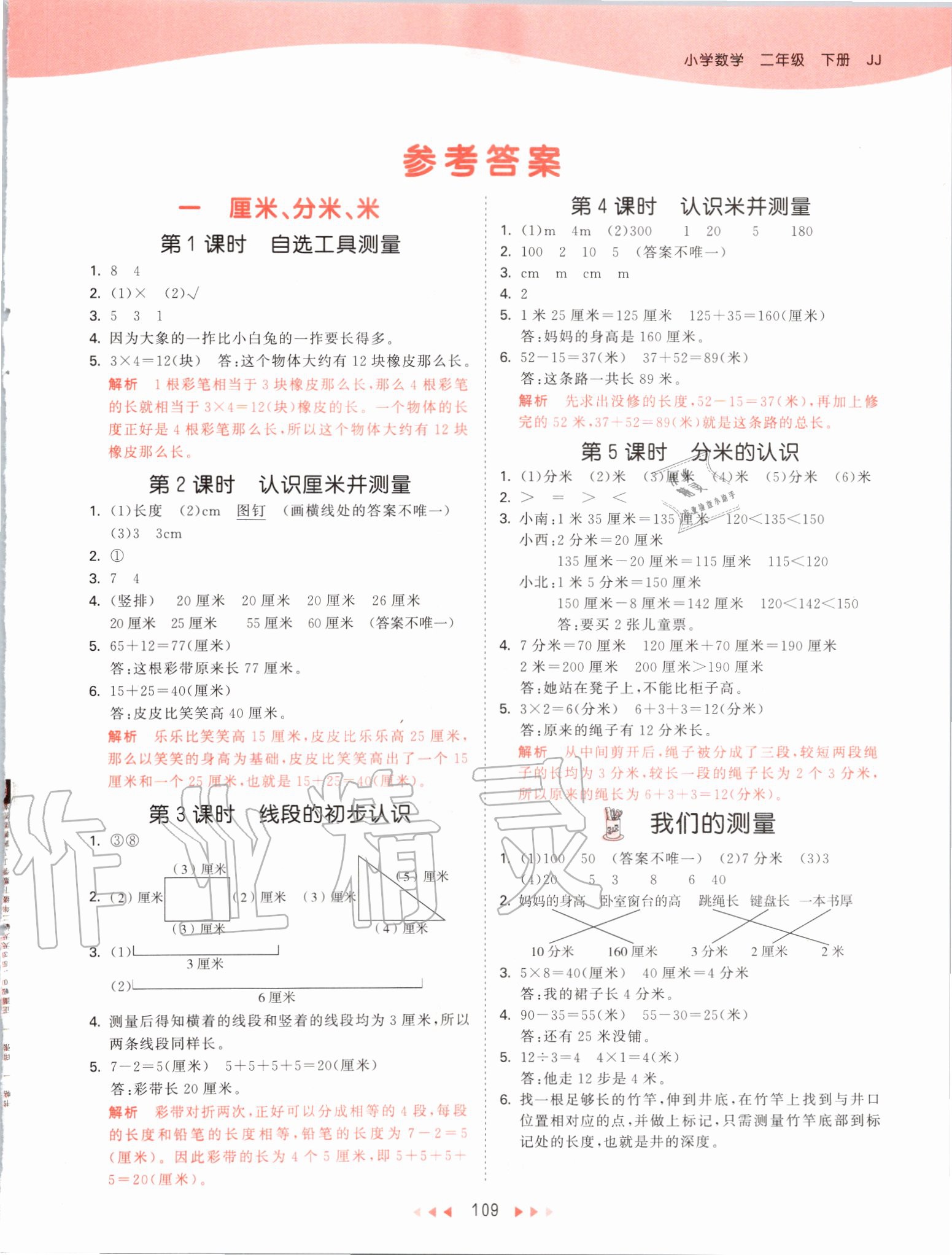 2020年53天天練二年級數(shù)學(xué)下冊冀教版 第1頁