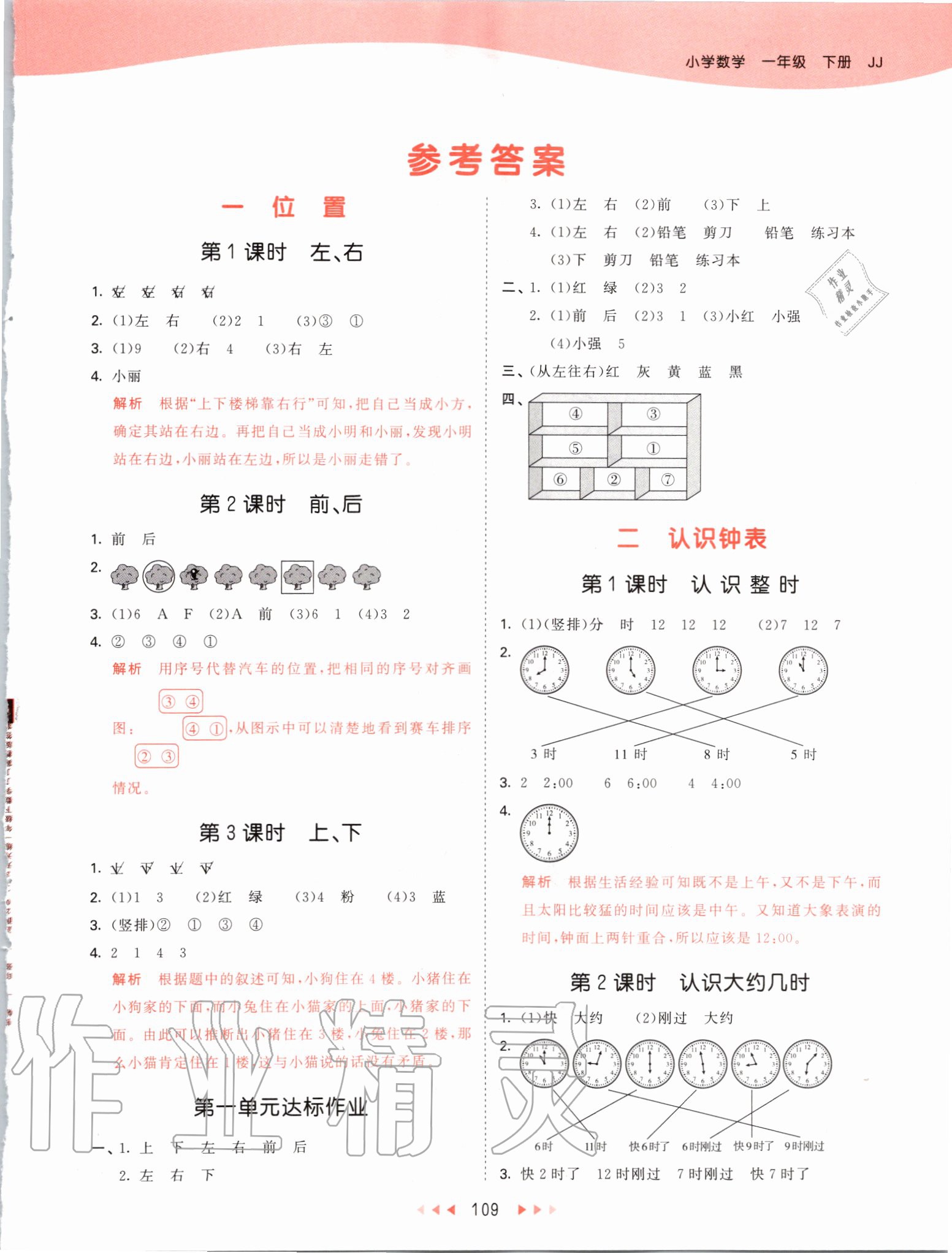 2020年53天天練一年級(jí)數(shù)學(xué)下冊(cè)冀教版 第1頁