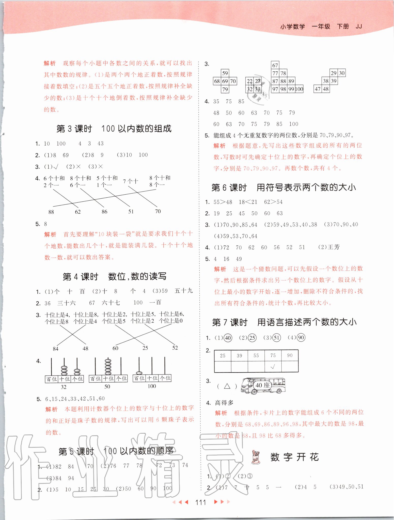 2020年53天天練一年級數(shù)學(xué)下冊冀教版 第3頁