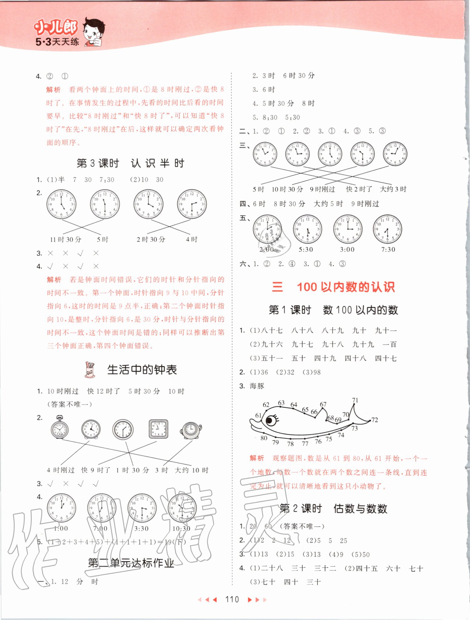 2020年53天天練一年級數(shù)學(xué)下冊冀教版 第2頁