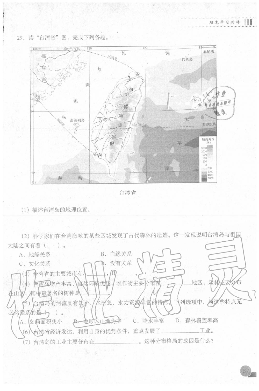 2020年填充圖冊(cè)七年級(jí)地理下冊(cè)中圖版中國(guó)地圖出版社 第1頁(yè)