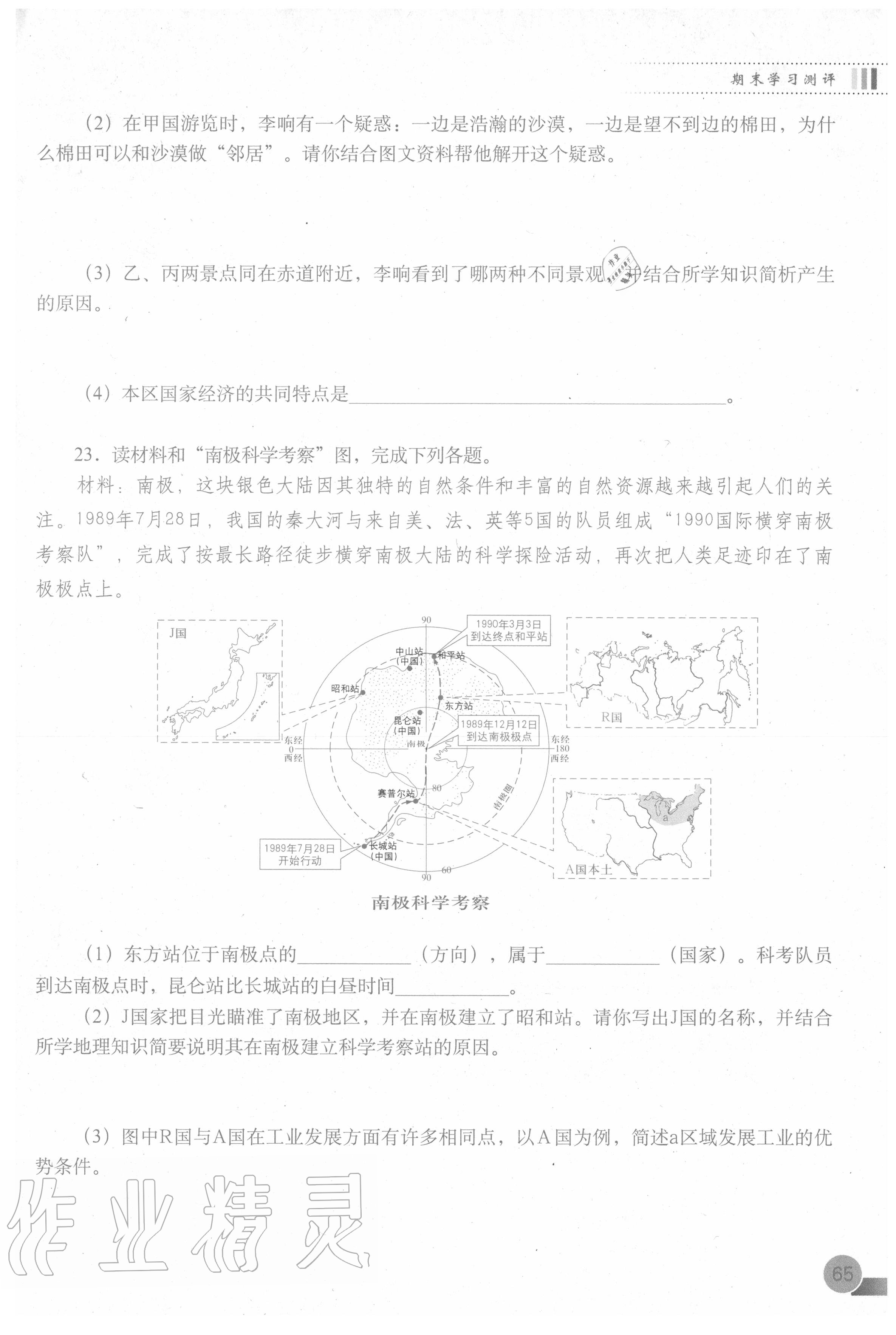 2020年填充圖冊(cè)八年級(jí)地理下冊(cè)中圖版中國(guó)地圖出版社 第1頁(yè)