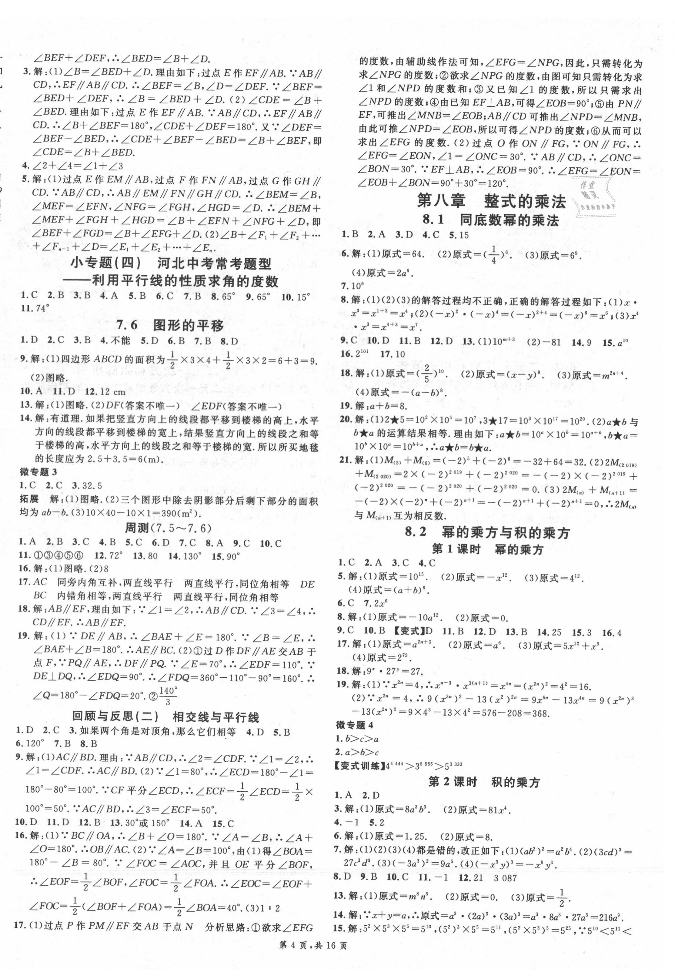 2020年名校课堂七年级数学下册冀教版 第4页