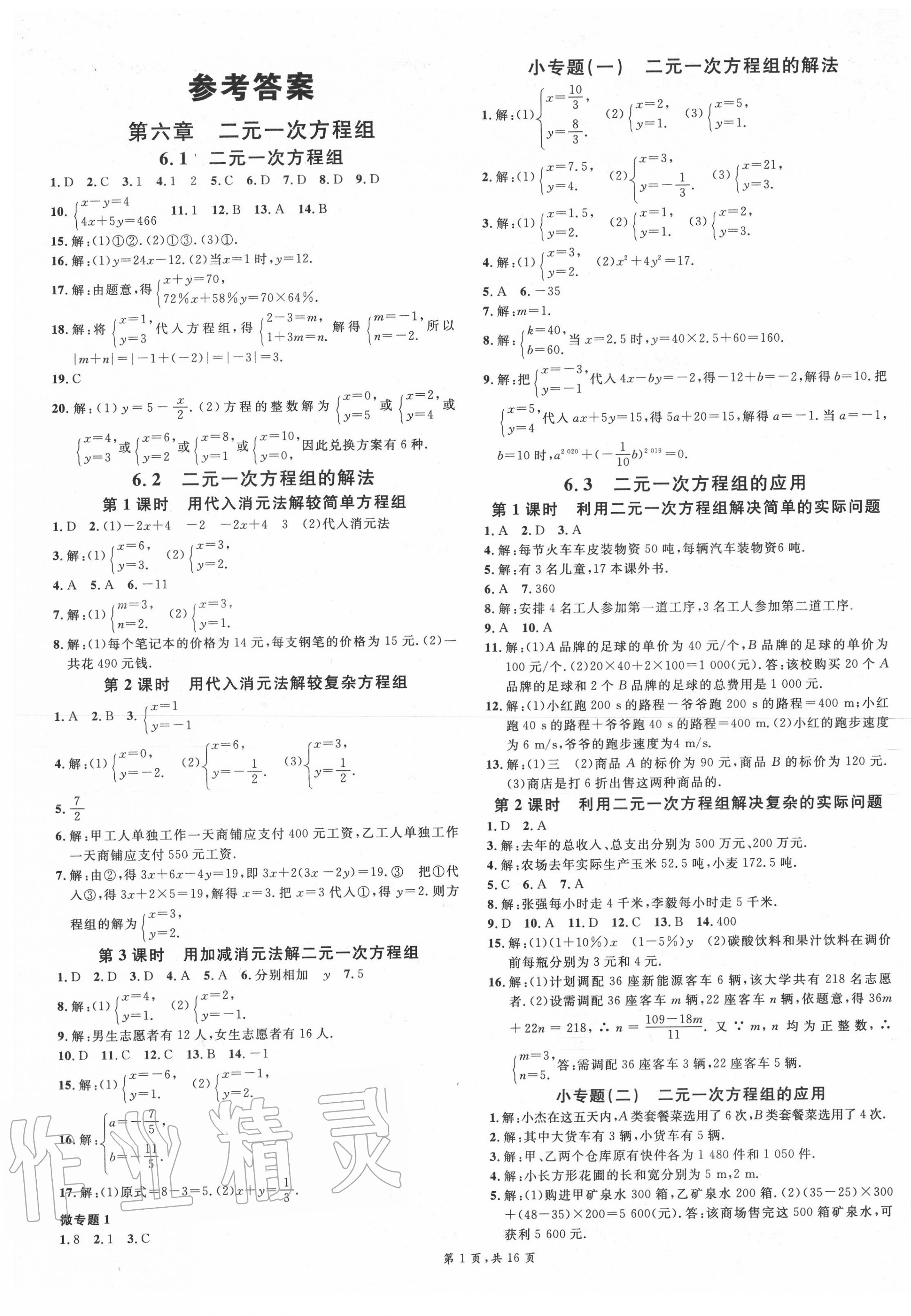 2020年名校课堂七年级数学下册冀教版 第1页