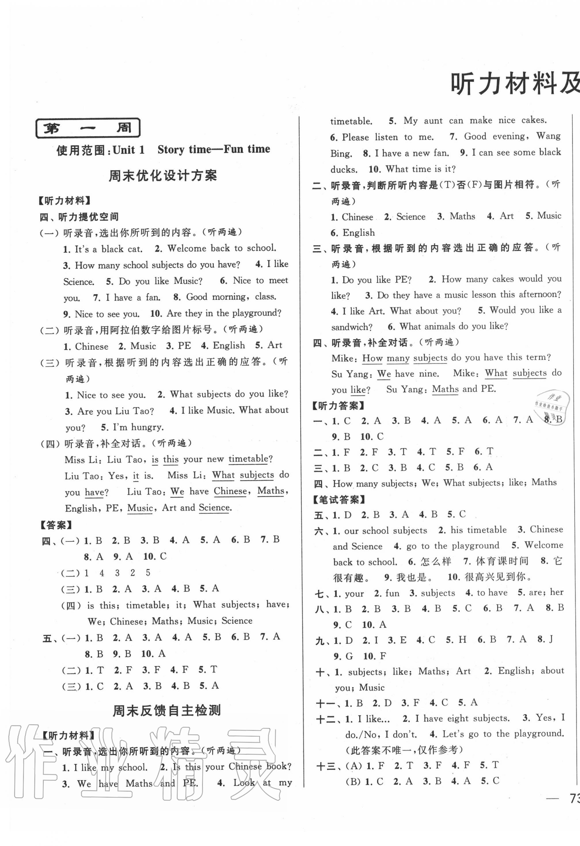 2020年亮點給力周末優(yōu)化設(shè)計大試卷四年級英語下冊譯林版 第1頁