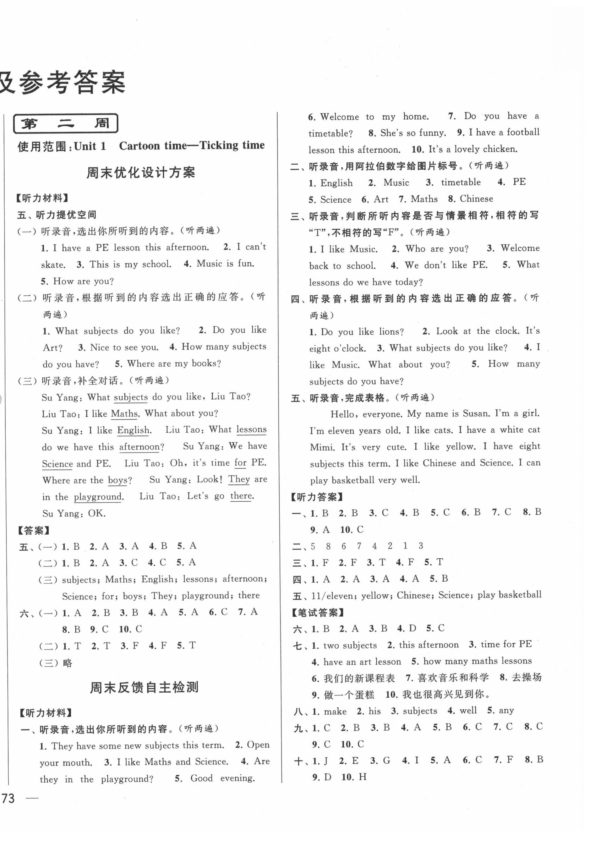 2020年亮點給力周末優(yōu)化設(shè)計大試卷四年級英語下冊譯林版 第2頁