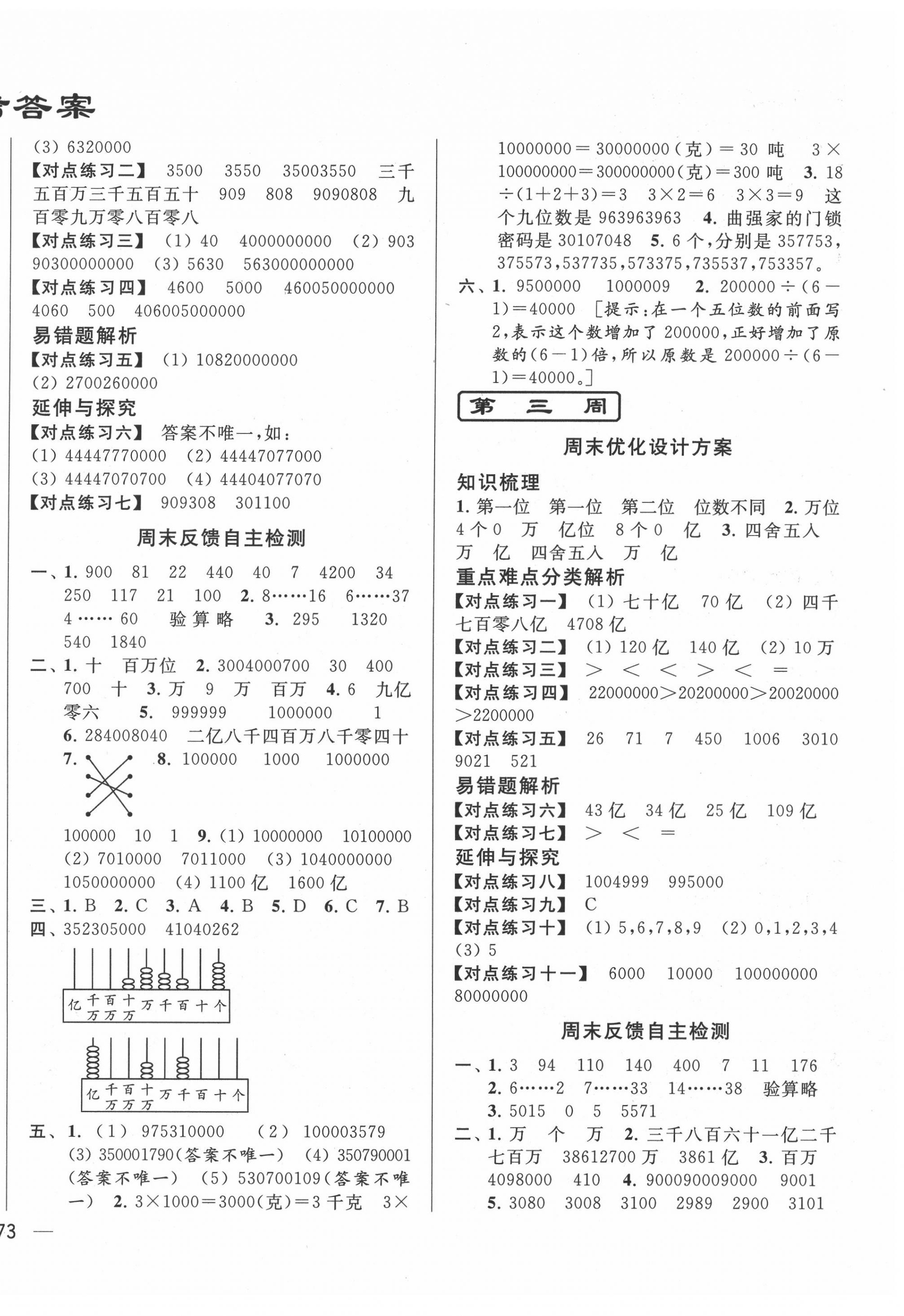 2020年亮點(diǎn)給力周末優(yōu)化設(shè)計(jì)大試卷四年級(jí)數(shù)學(xué)下冊(cè)蘇教版 第2頁