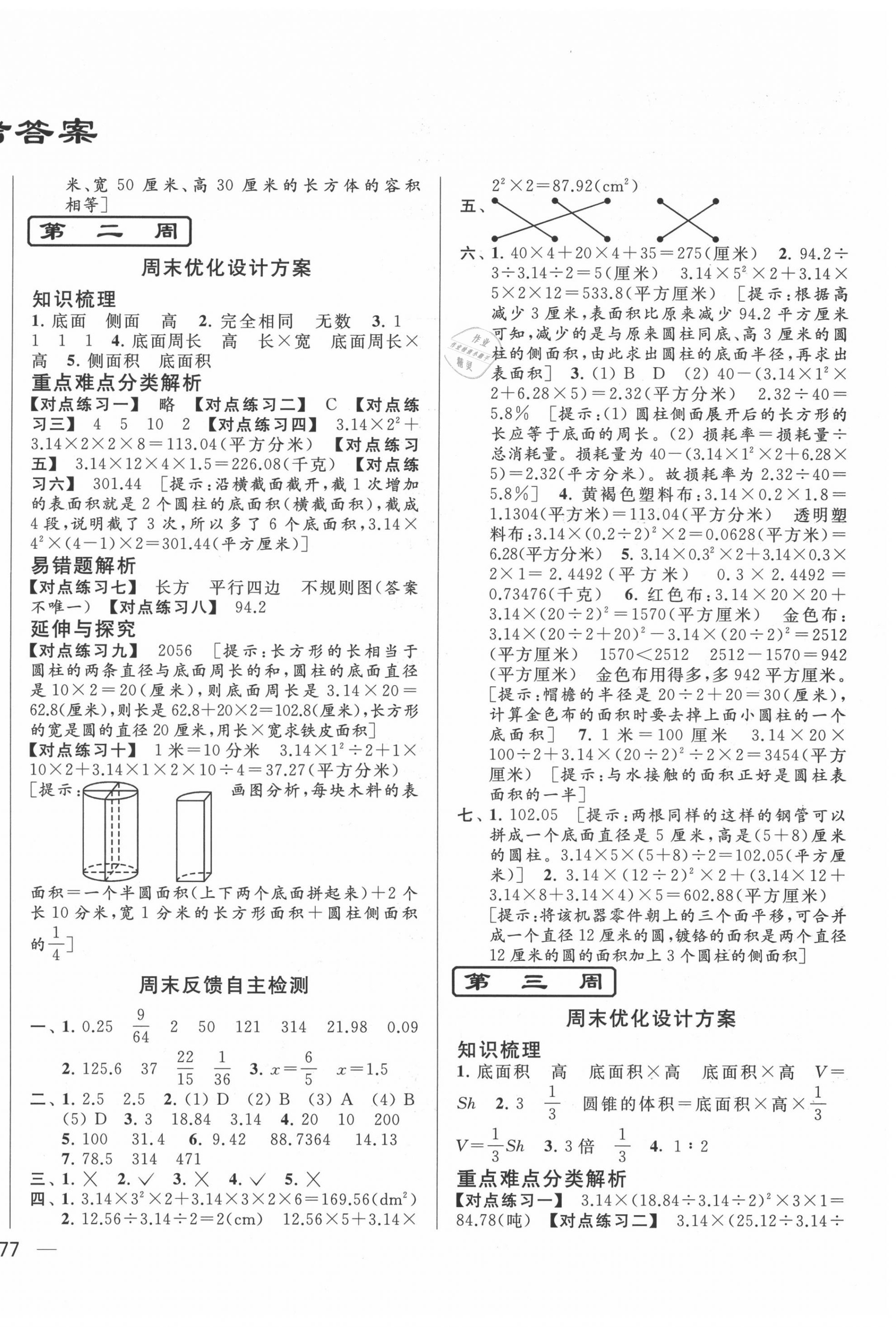 2020年亮點給力周末優(yōu)化設計大試卷六年級數(shù)學下冊蘇教版 第2頁