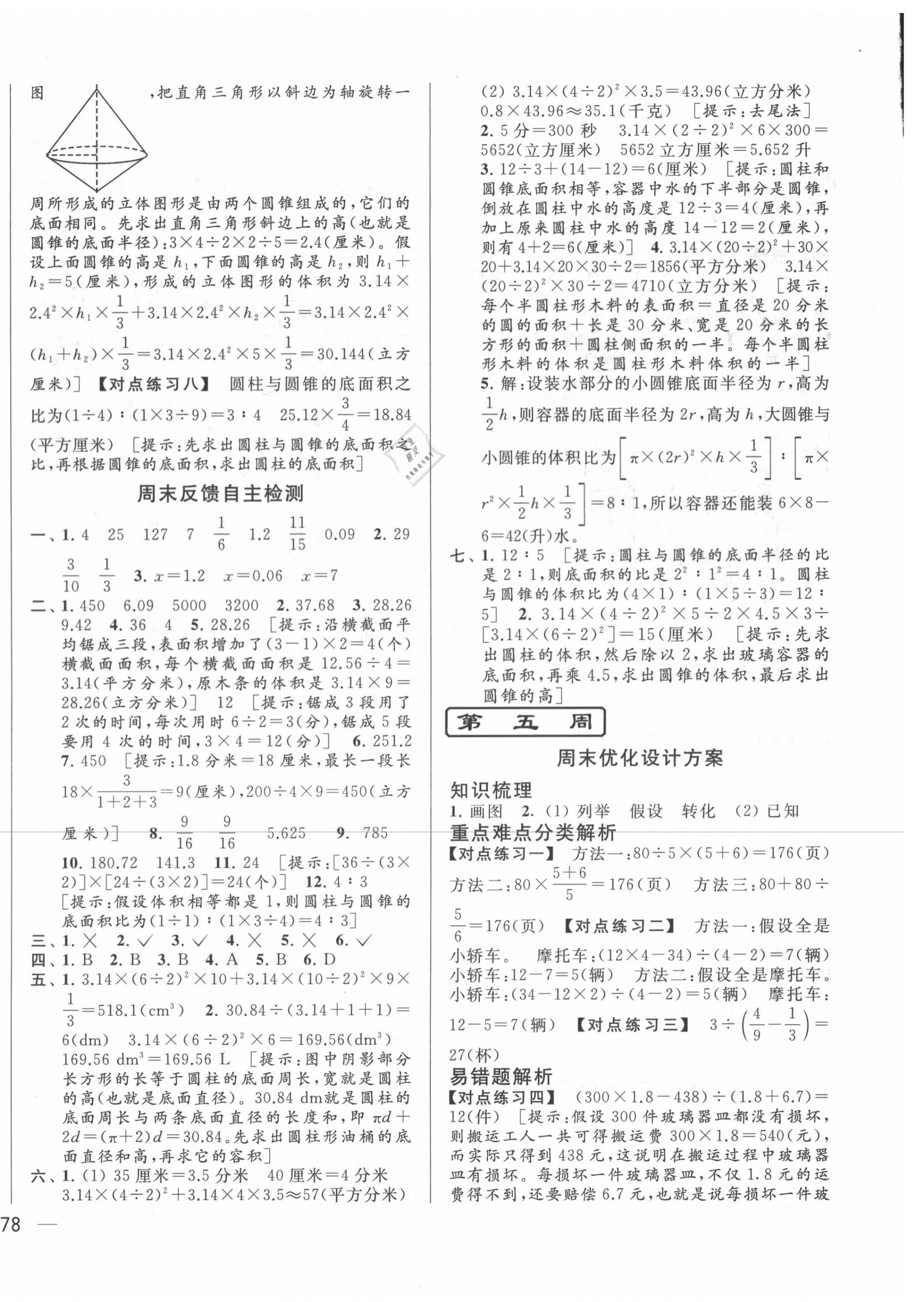 2020年亮點給力周末優(yōu)化設計大試卷六年級數學下冊蘇教版 第4頁