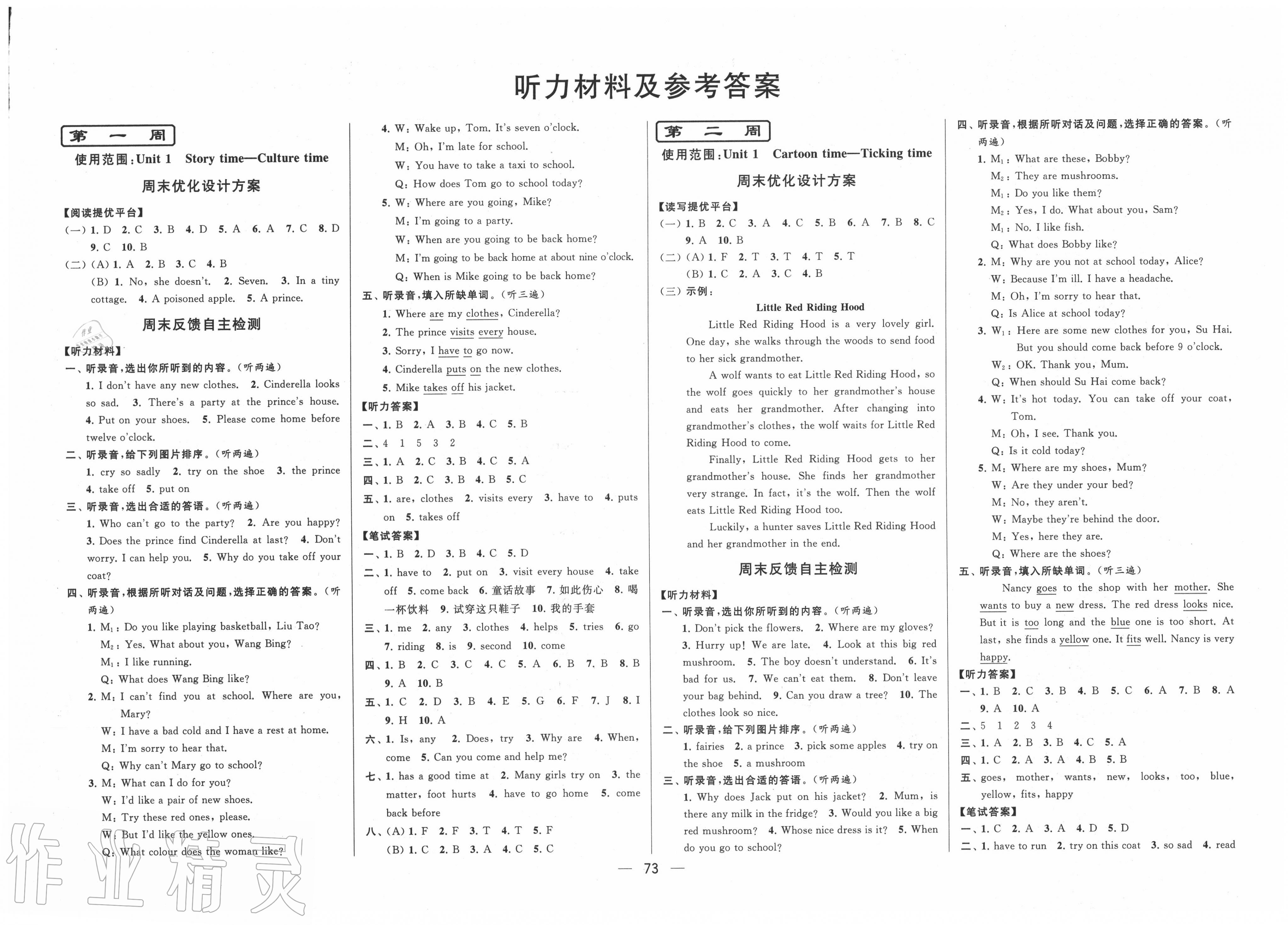 2020年亮点给力周末优化设计大试卷五年级英语下册译林版答案—青夏