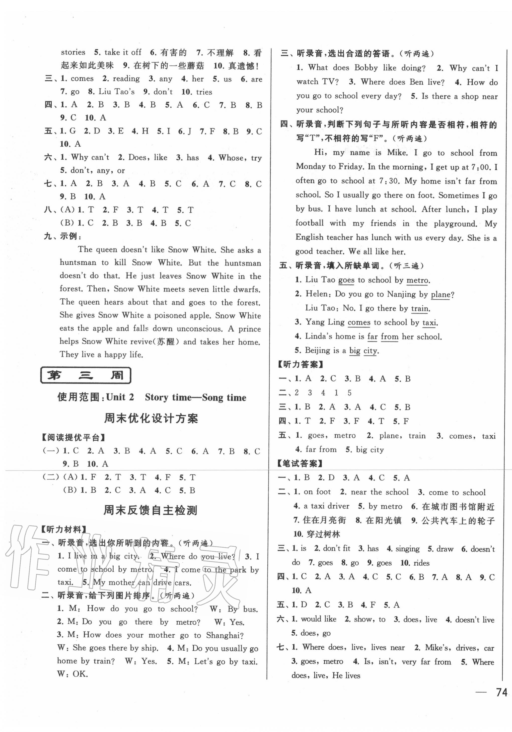 2020年亮點(diǎn)給力周末優(yōu)化設(shè)計大試卷五年級英語下冊譯林版 第3頁