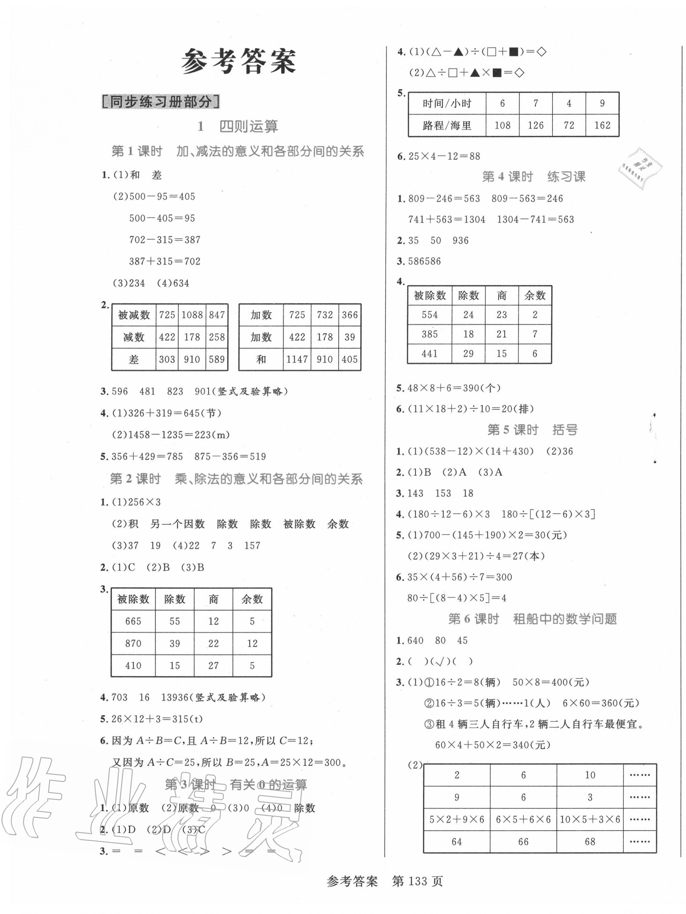 2020年黄冈名师天天练四年级数学下册人教版 参考答案第1页