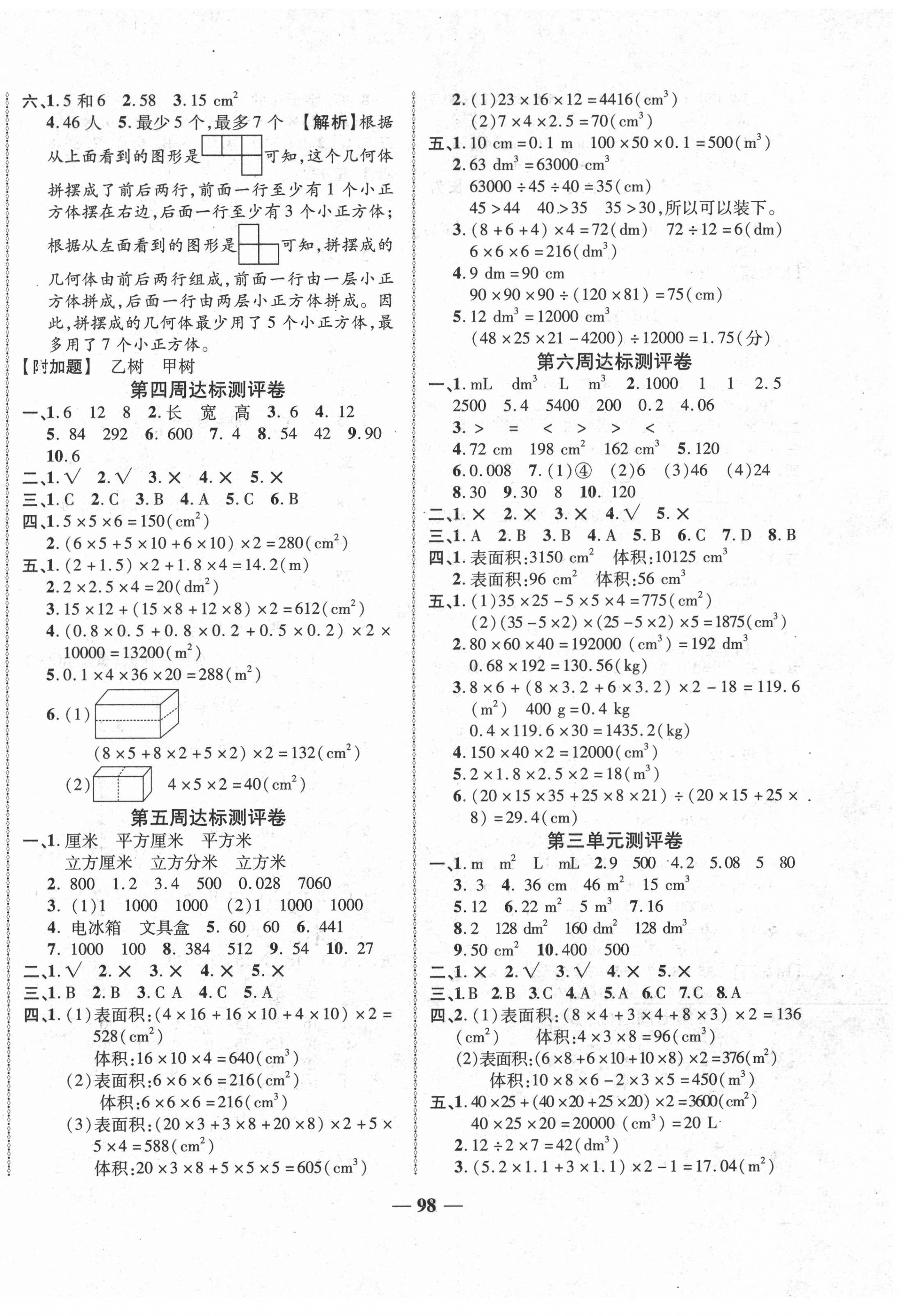 2020年优加全能大考卷五年级数学下册人教版 第2页