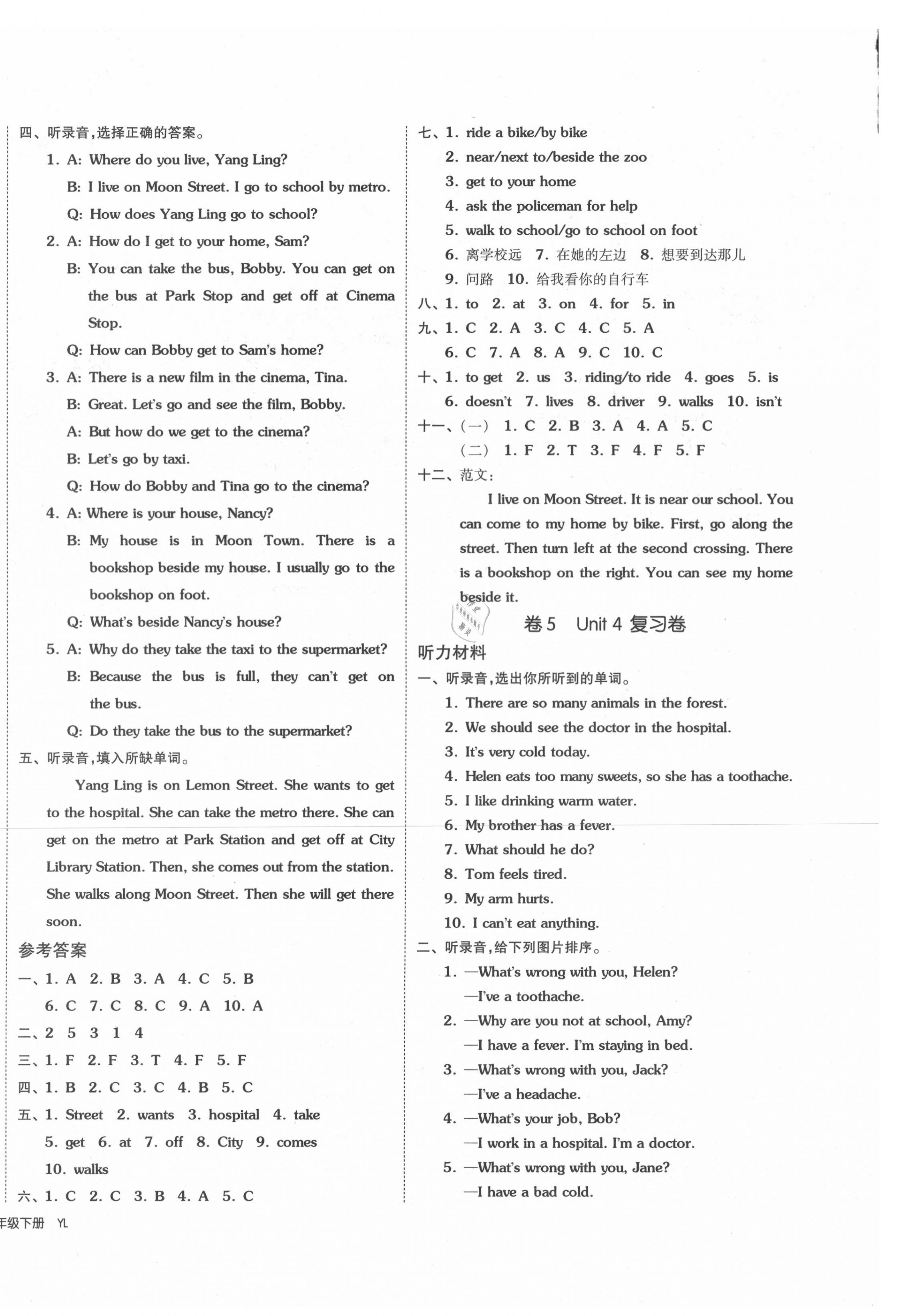 2020年同步跟踪期末冲刺小学全程同步学习高效测评卷五年级英语下册译林版 第4页