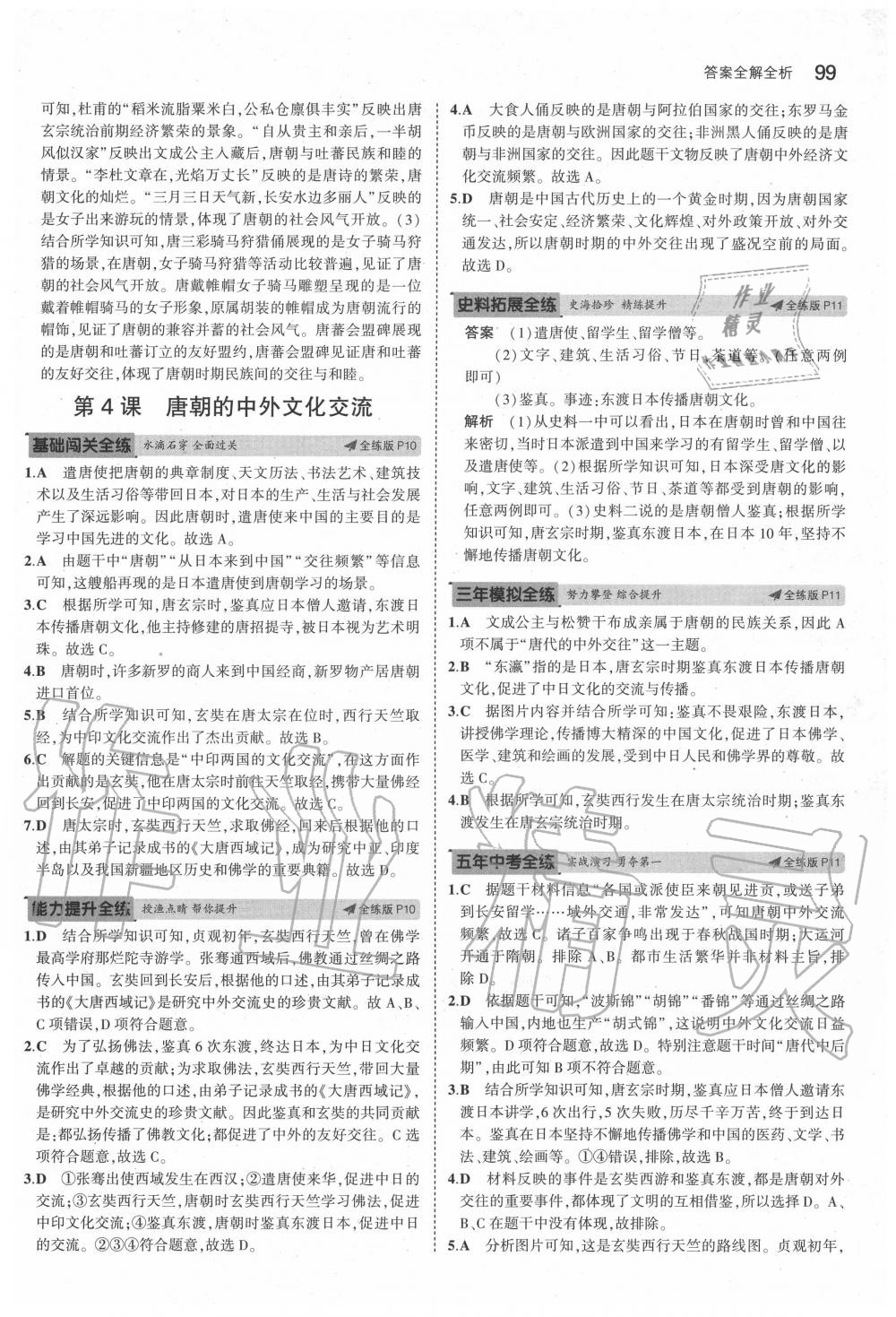 2020年5年中考3年模擬六年級(jí)歷史下冊(cè)人教版五四制 第5頁