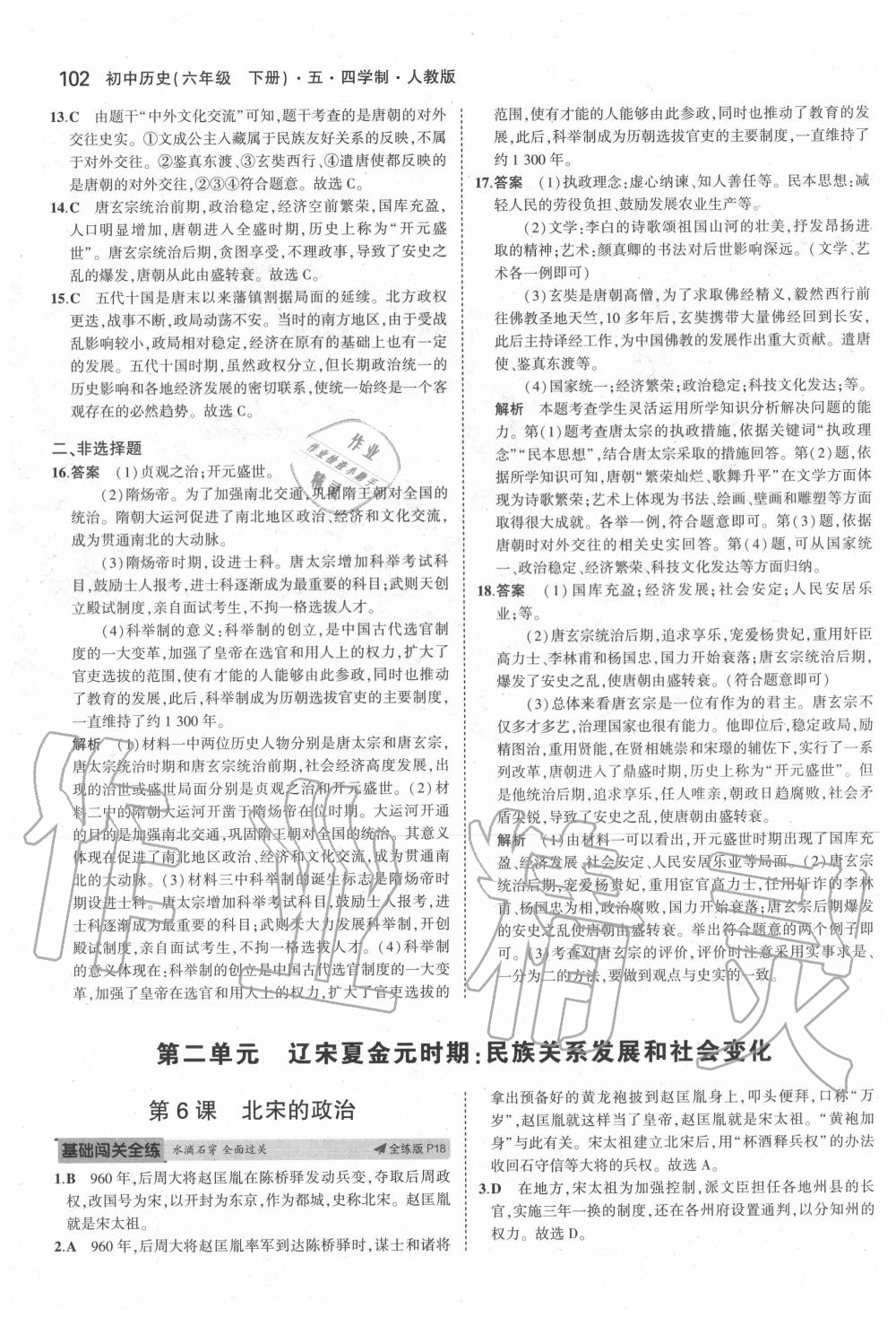 2020年5年中考3年模擬六年級(jí)歷史下冊(cè)人教版五四制 第8頁(yè)