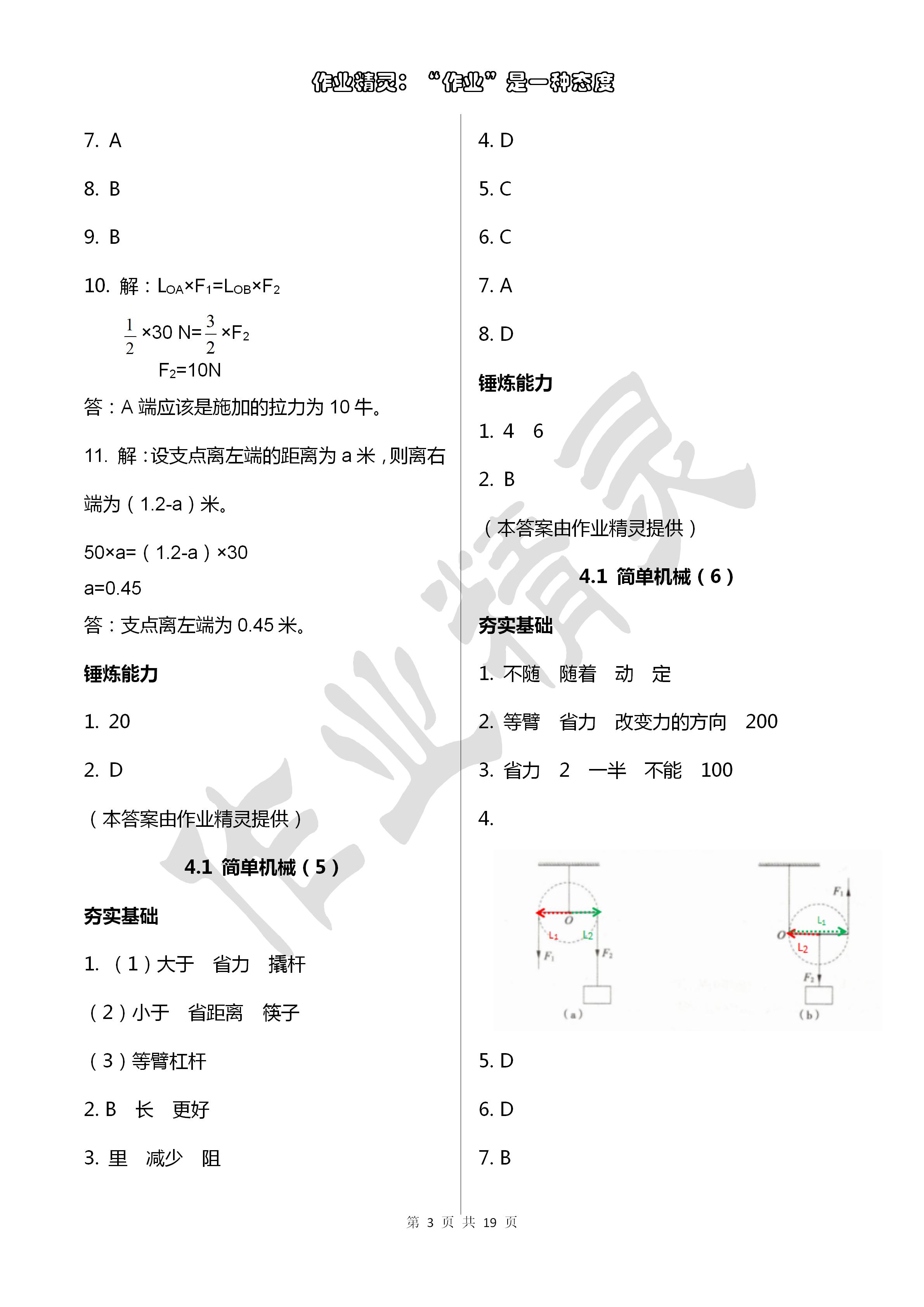 2020年中學(xué)生世界八年級物理下冊滬教版 第3頁