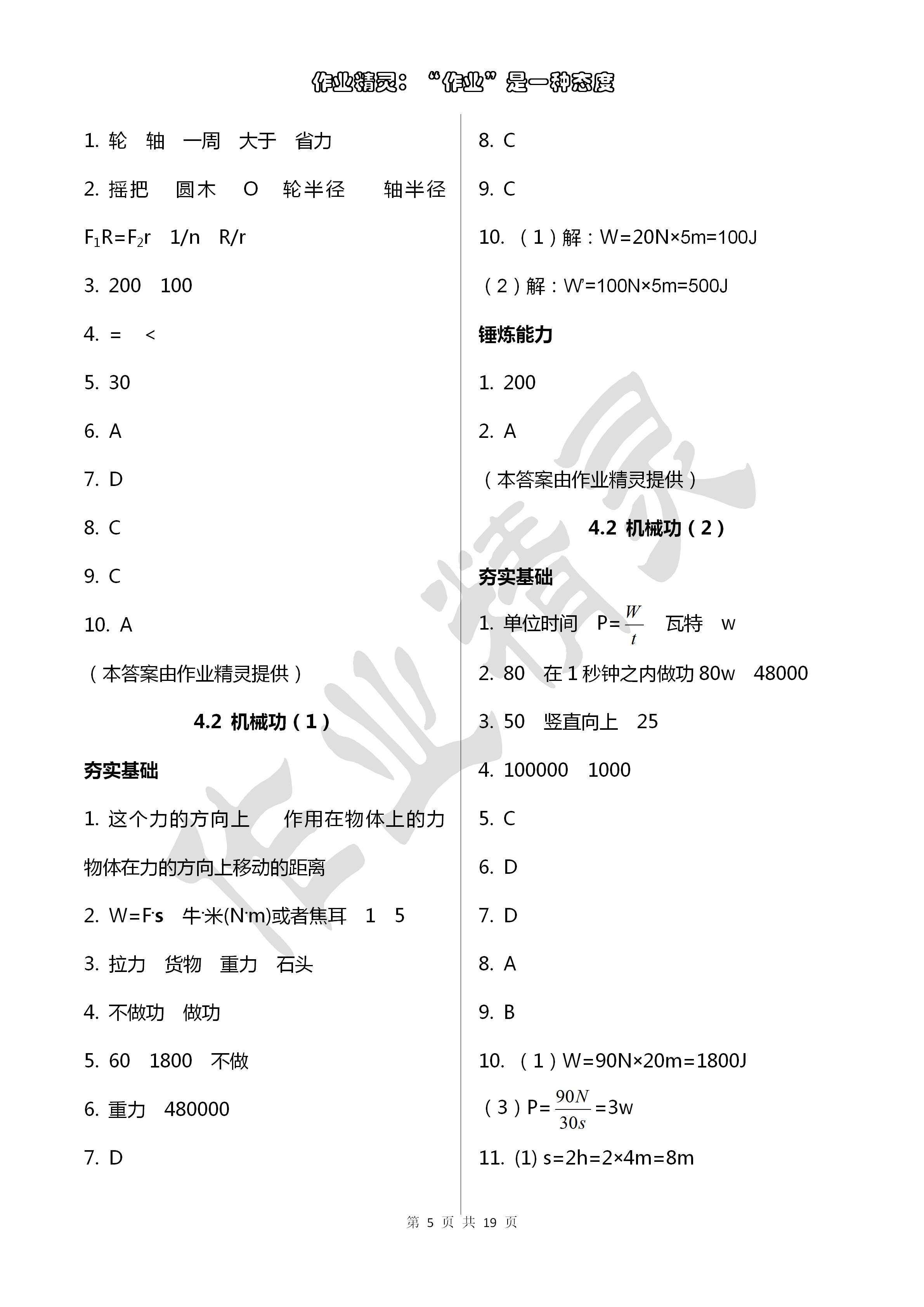 2020年中学生世界八年级物理下册沪教版 第5页