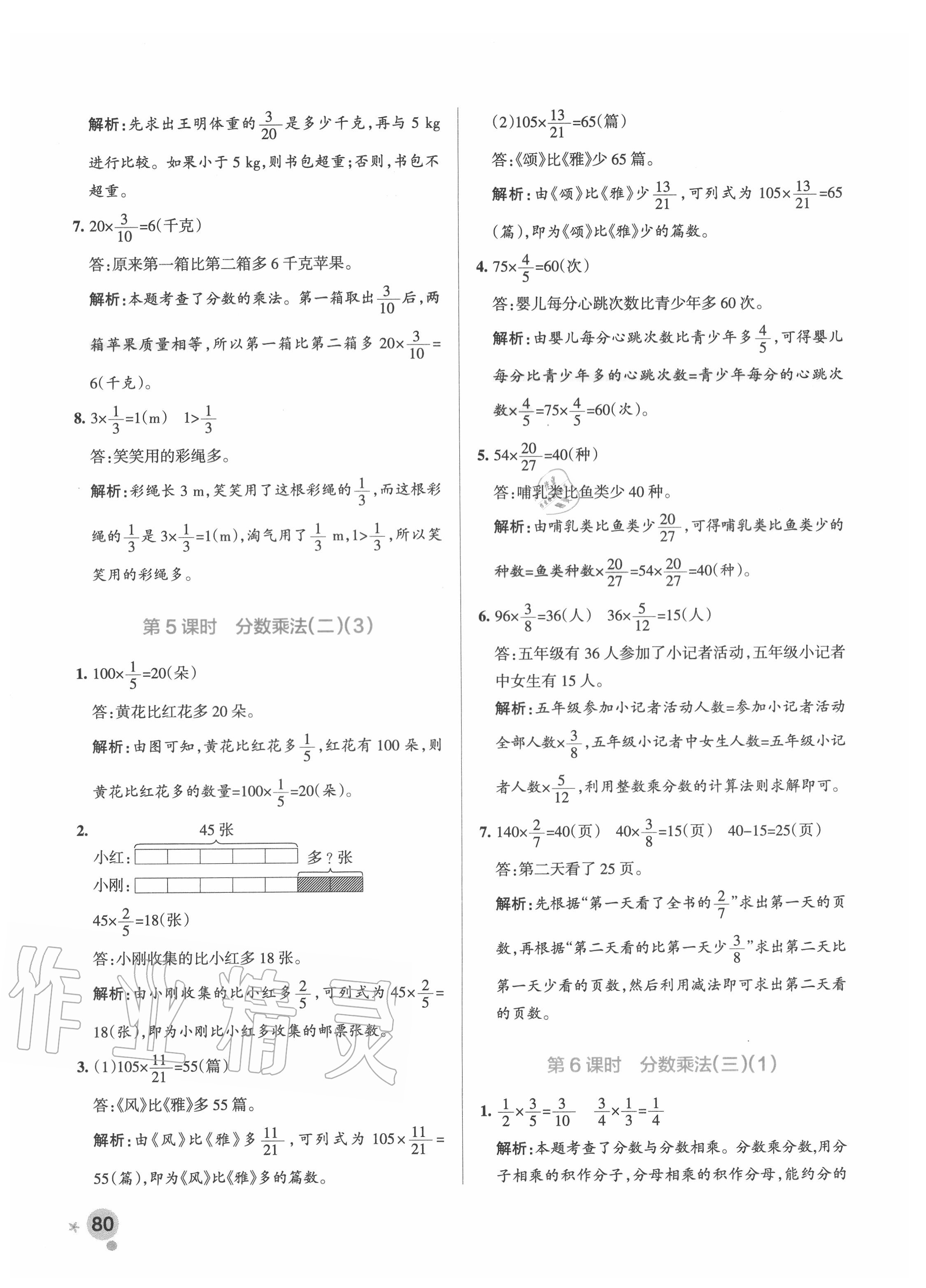 2020年小學(xué)學(xué)霸作業(yè)本五年級數(shù)學(xué)下冊北師大版 參考答案第12頁