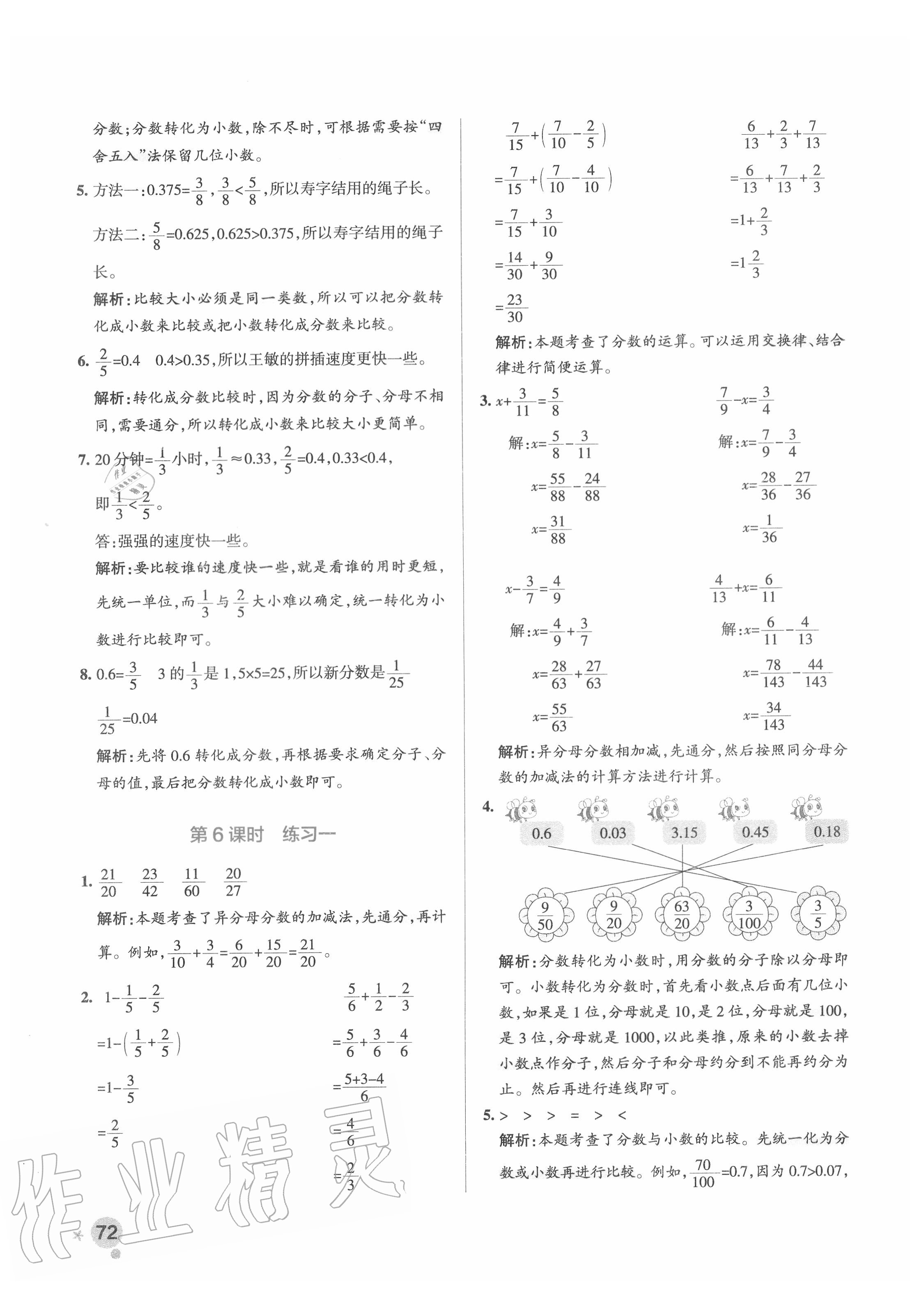 2020年小學(xué)學(xué)霸作業(yè)本五年級數(shù)學(xué)下冊北師大版 參考答案第4頁