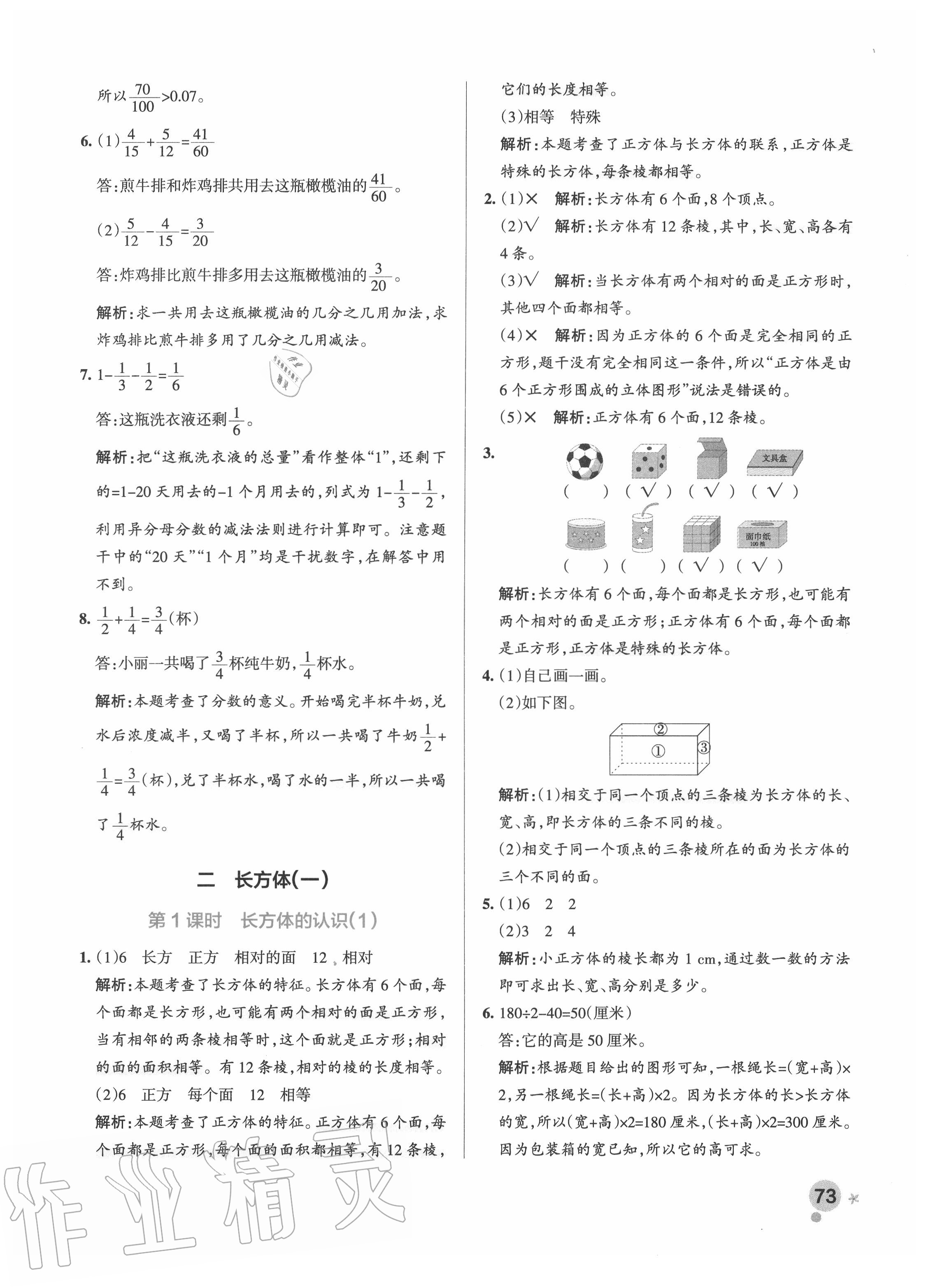 2020年小學(xué)學(xué)霸作業(yè)本五年級(jí)數(shù)學(xué)下冊(cè)北師大版 參考答案第5頁