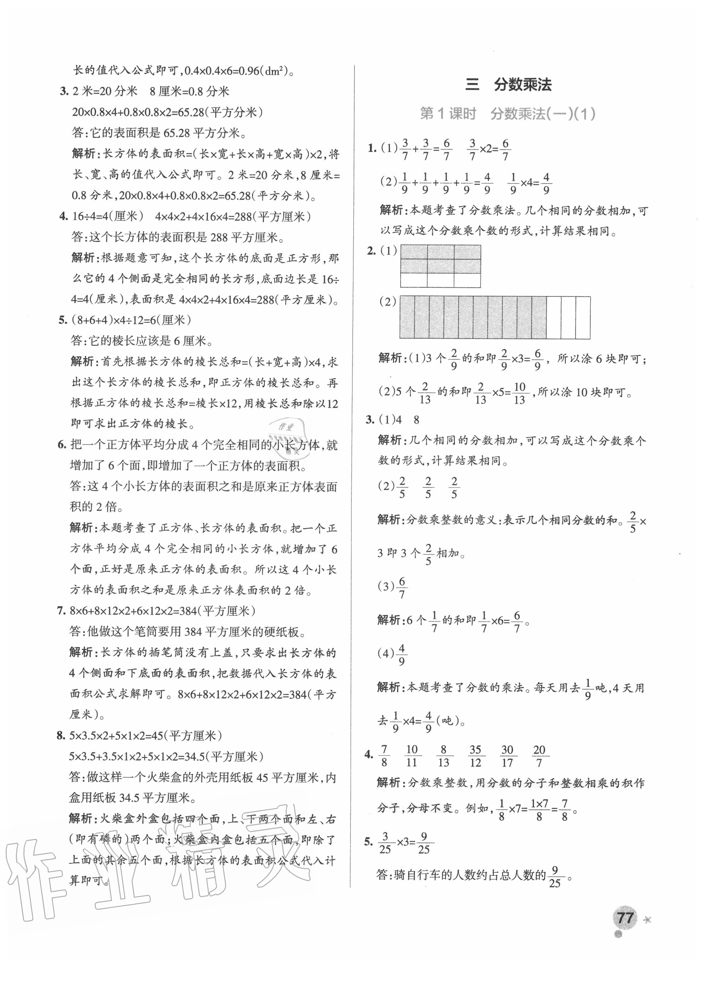 2020年小學(xué)學(xué)霸作業(yè)本五年級(jí)數(shù)學(xué)下冊(cè)北師大版 參考答案第9頁(yè)